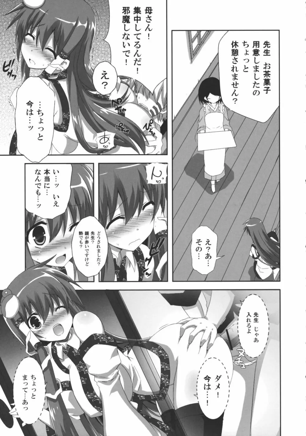 キノコノサソイ7 - page5
