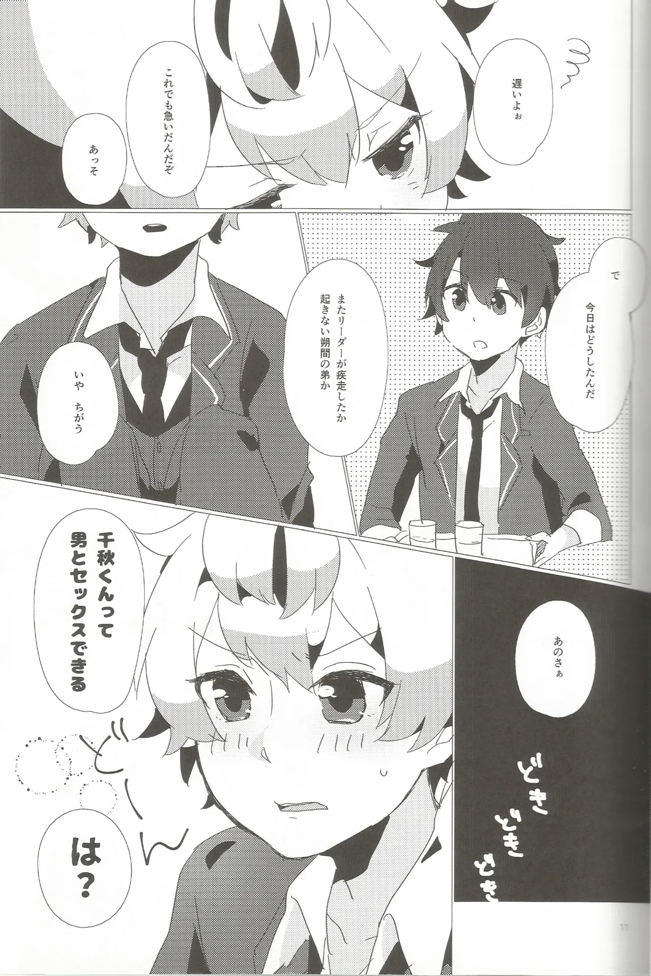おとこのこだけどかわいくてやわらかいせながかわいい - page10