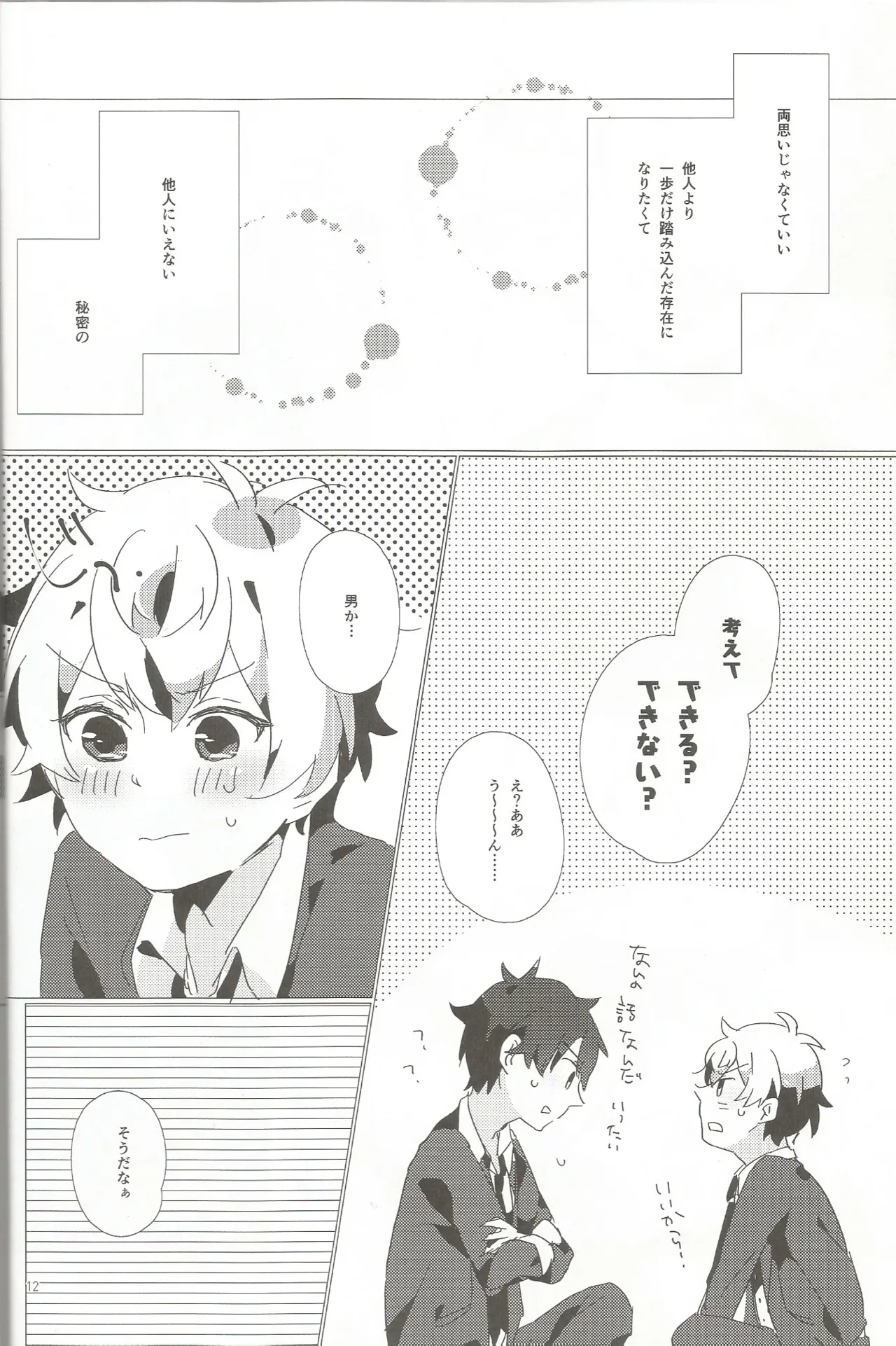 おとこのこだけどかわいくてやわらかいせながかわいい - page11