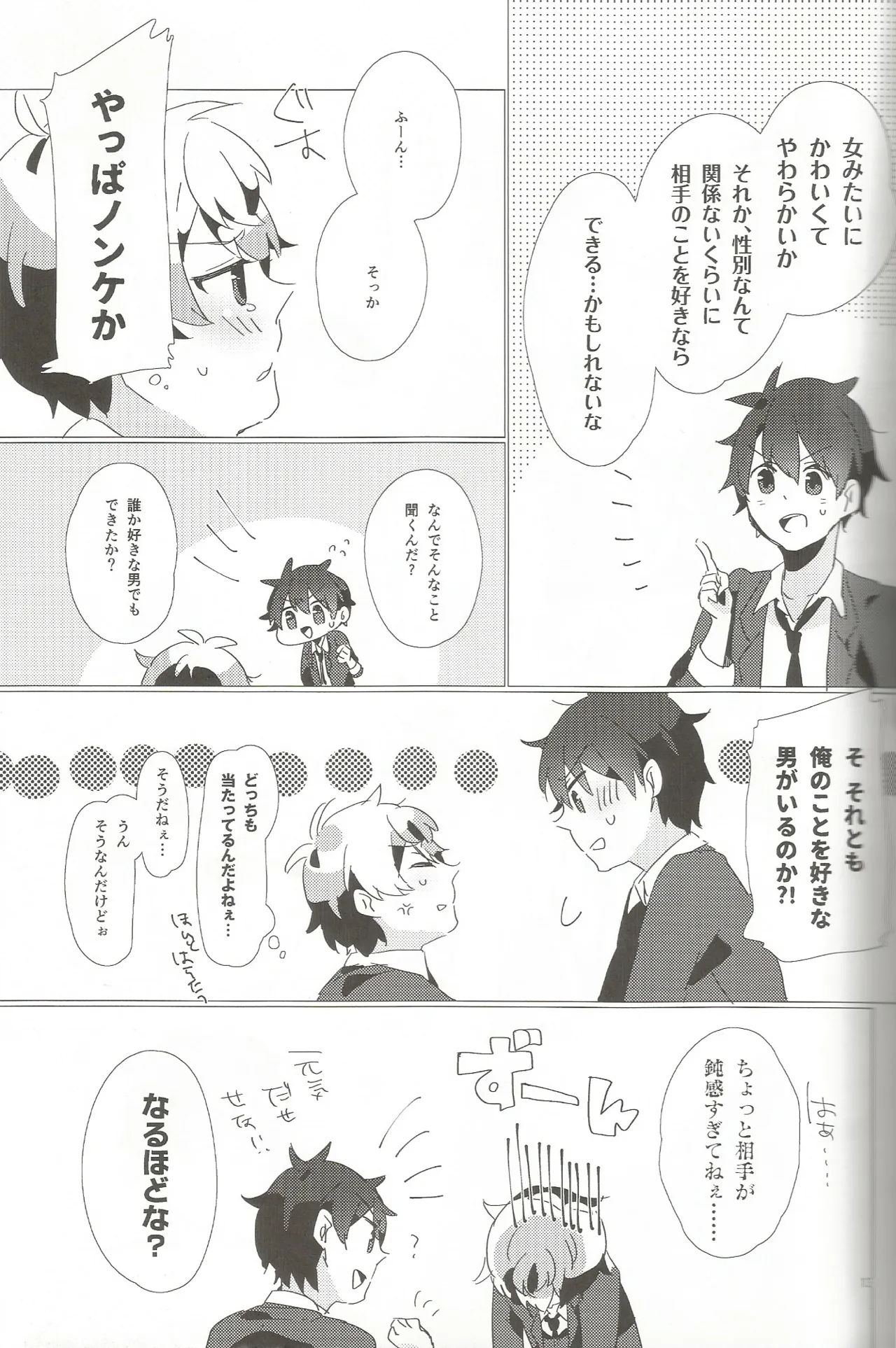 おとこのこだけどかわいくてやわらかいせながかわいい - page12