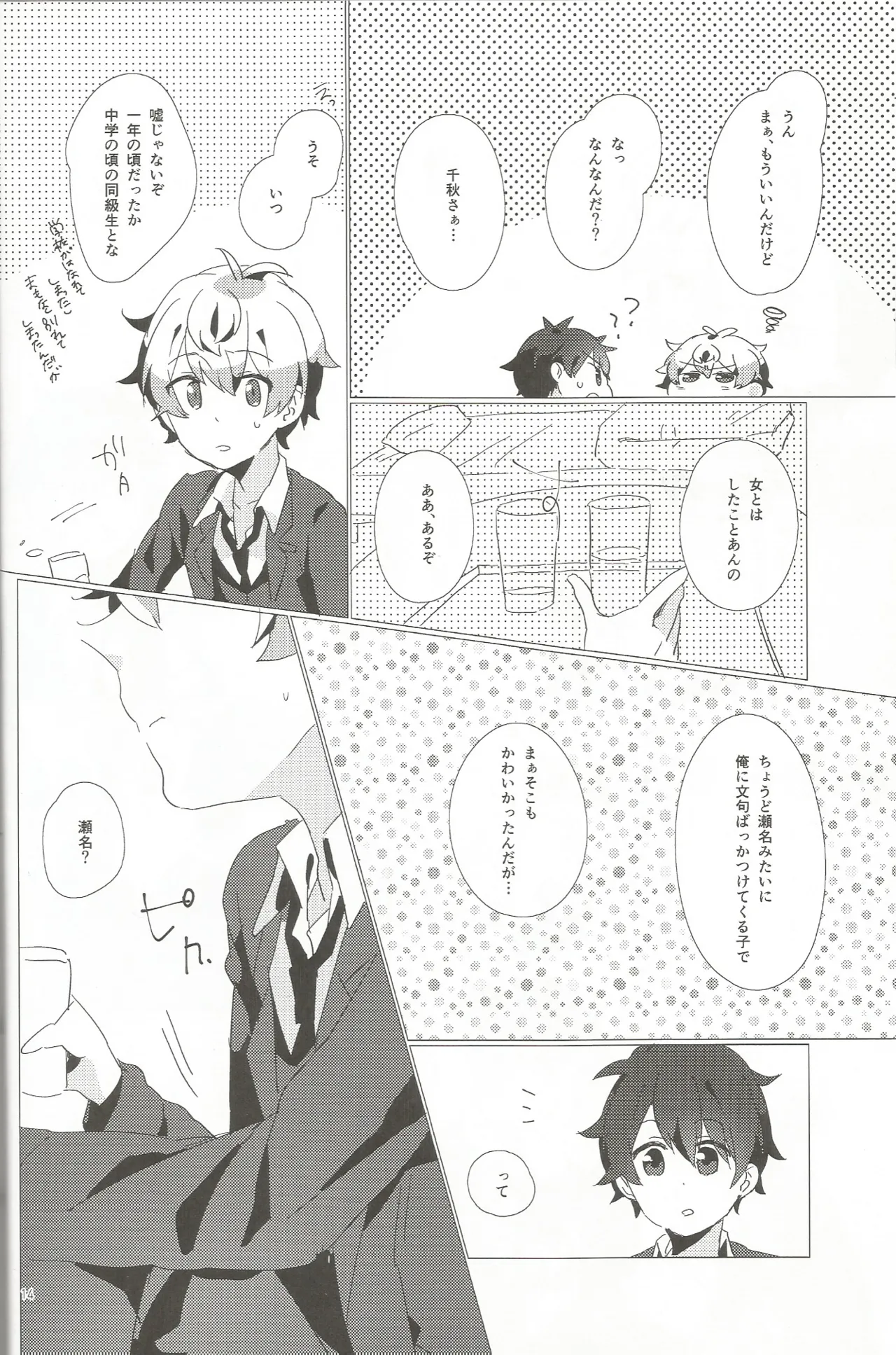 おとこのこだけどかわいくてやわらかいせながかわいい - page13