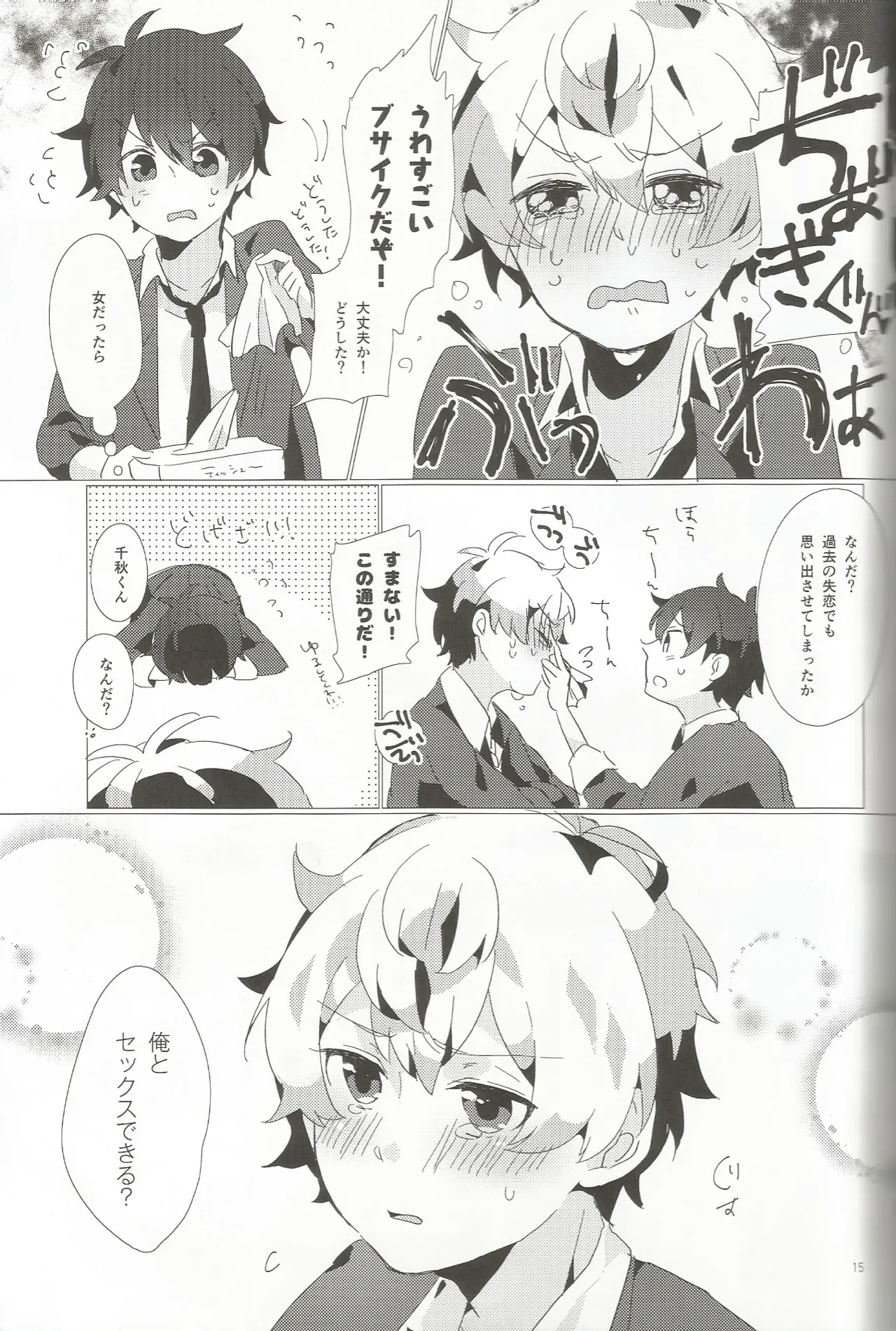 おとこのこだけどかわいくてやわらかいせながかわいい - page14