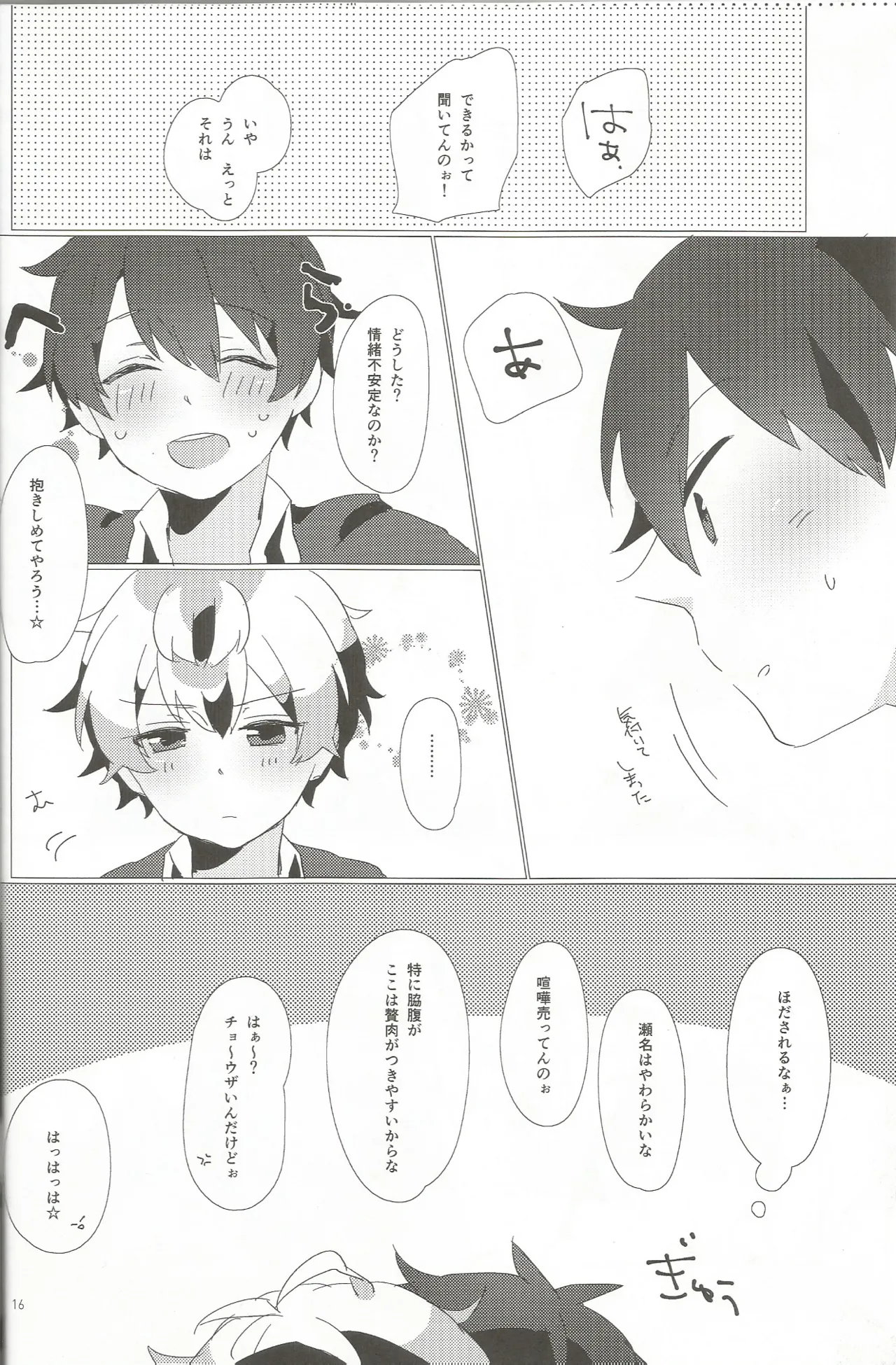 おとこのこだけどかわいくてやわらかいせながかわいい - page15