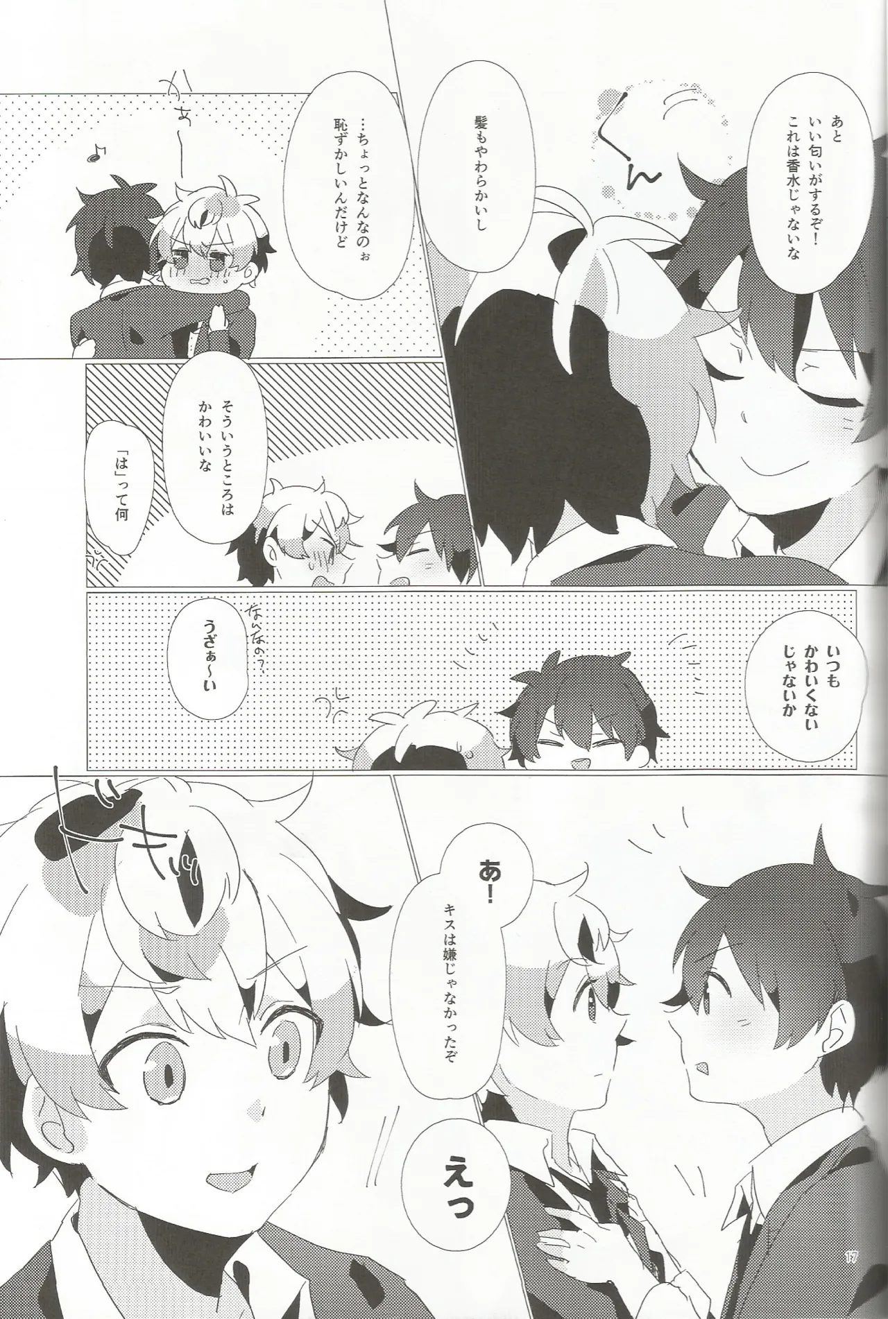 おとこのこだけどかわいくてやわらかいせながかわいい - page16