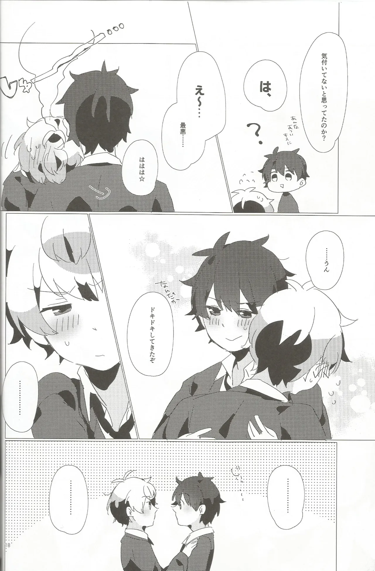 おとこのこだけどかわいくてやわらかいせながかわいい - page17