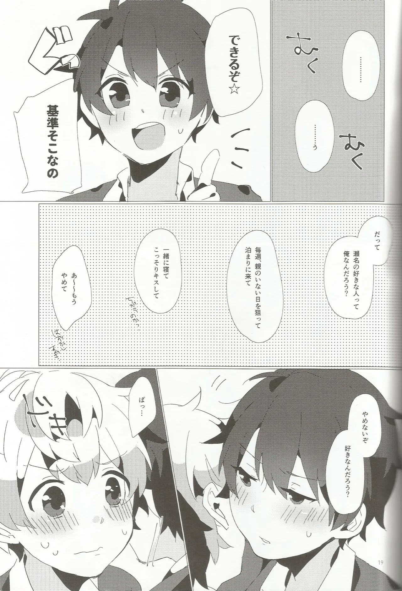 おとこのこだけどかわいくてやわらかいせながかわいい - page18