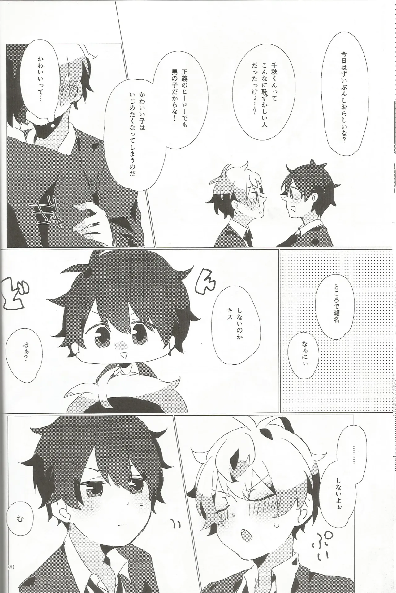 おとこのこだけどかわいくてやわらかいせながかわいい - page19