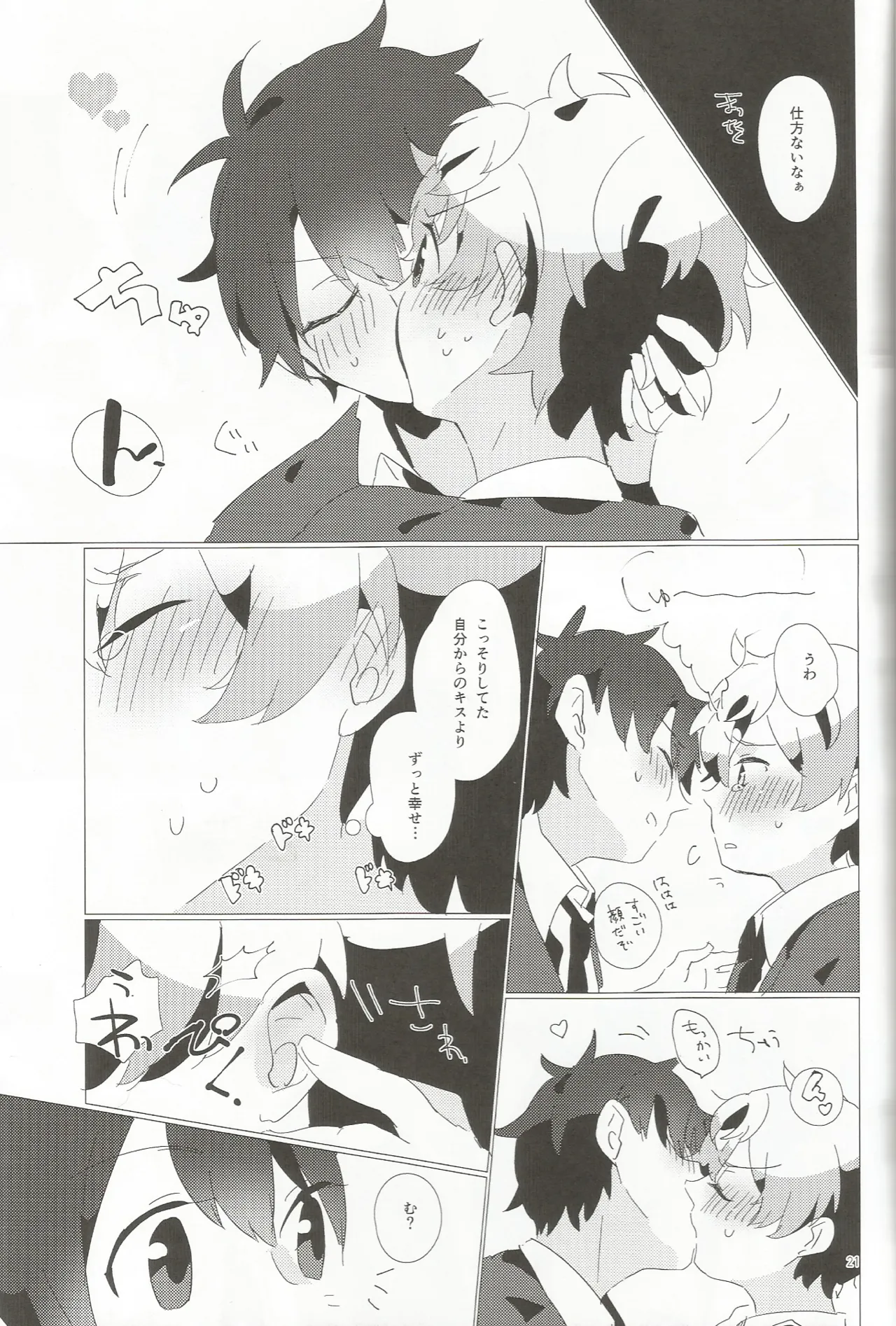 おとこのこだけどかわいくてやわらかいせながかわいい - page20