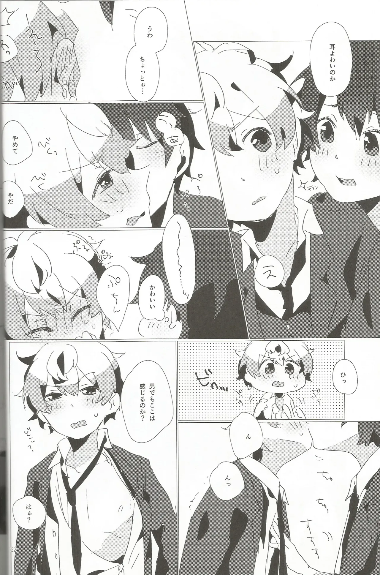 おとこのこだけどかわいくてやわらかいせながかわいい - page21