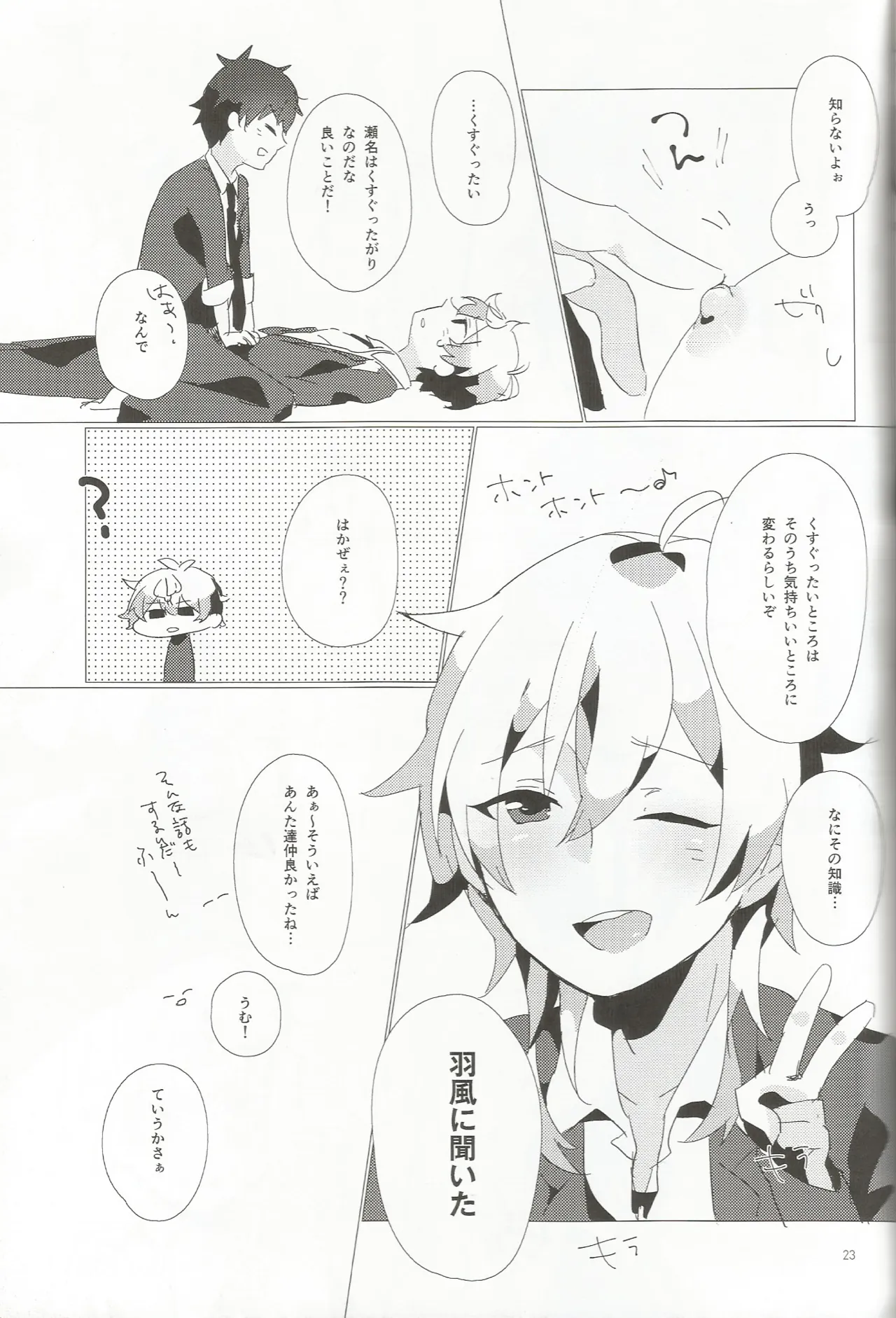 おとこのこだけどかわいくてやわらかいせながかわいい - page22