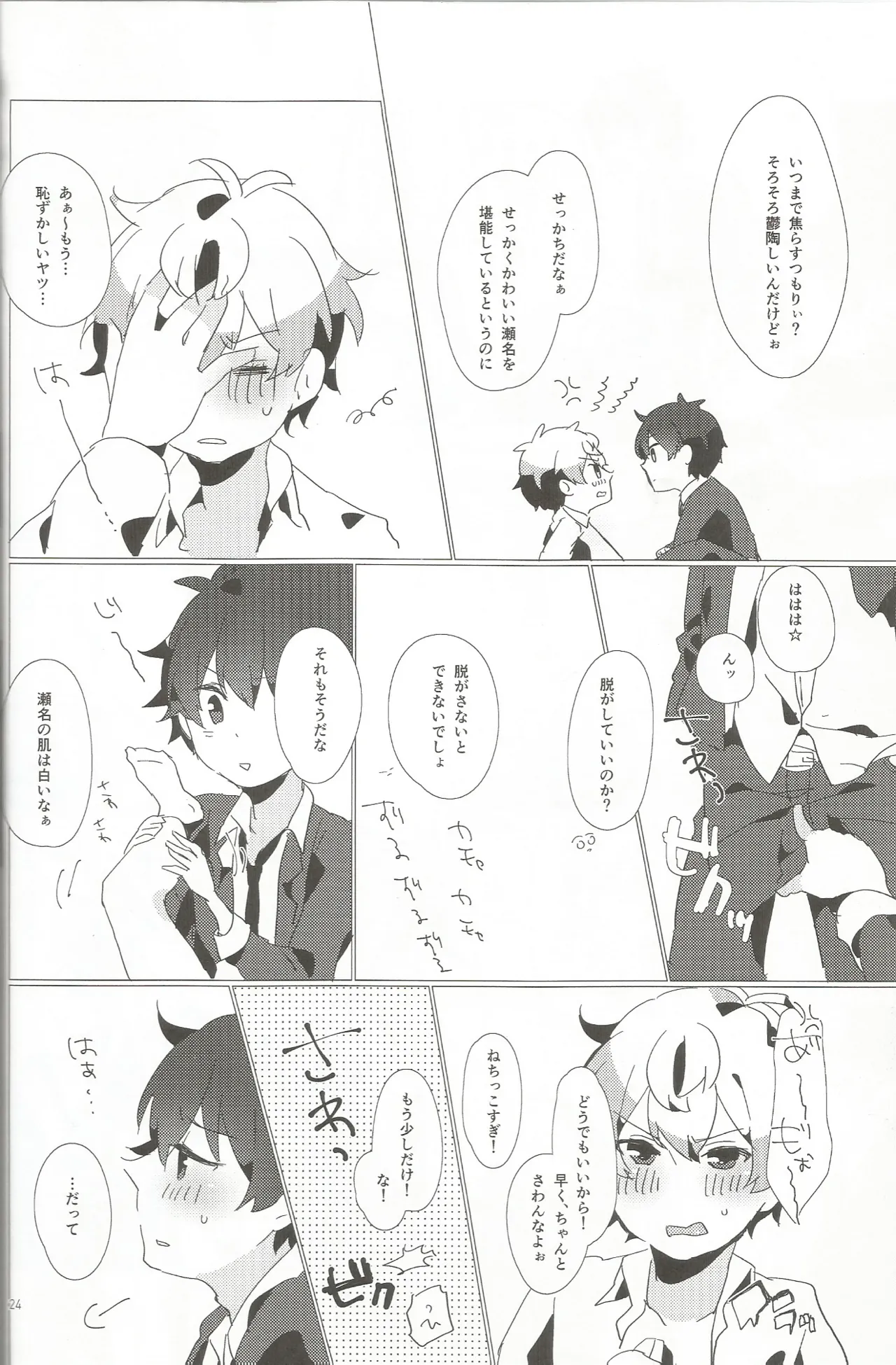おとこのこだけどかわいくてやわらかいせながかわいい - page23