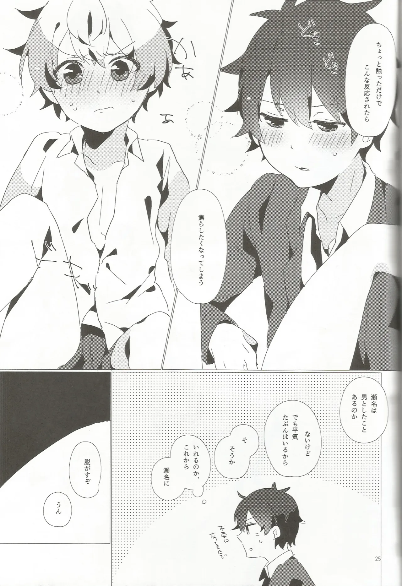 おとこのこだけどかわいくてやわらかいせながかわいい - page24