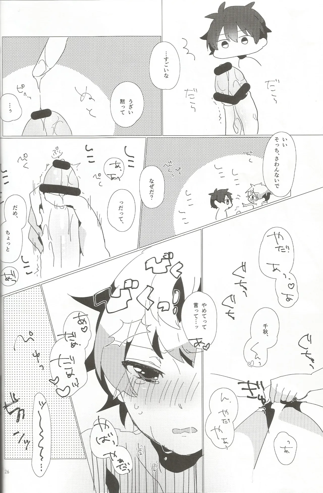 おとこのこだけどかわいくてやわらかいせながかわいい - page25