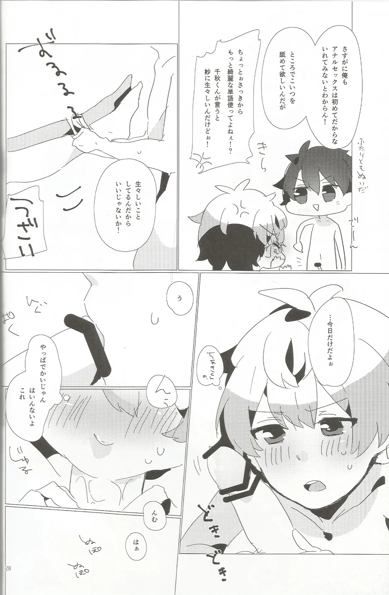 おとこのこだけどかわいくてやわらかいせながかわいい - page27