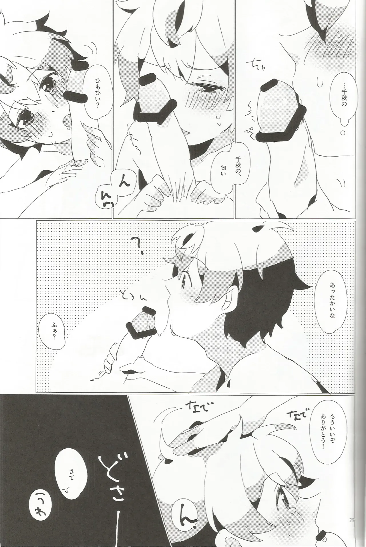 おとこのこだけどかわいくてやわらかいせながかわいい - page28