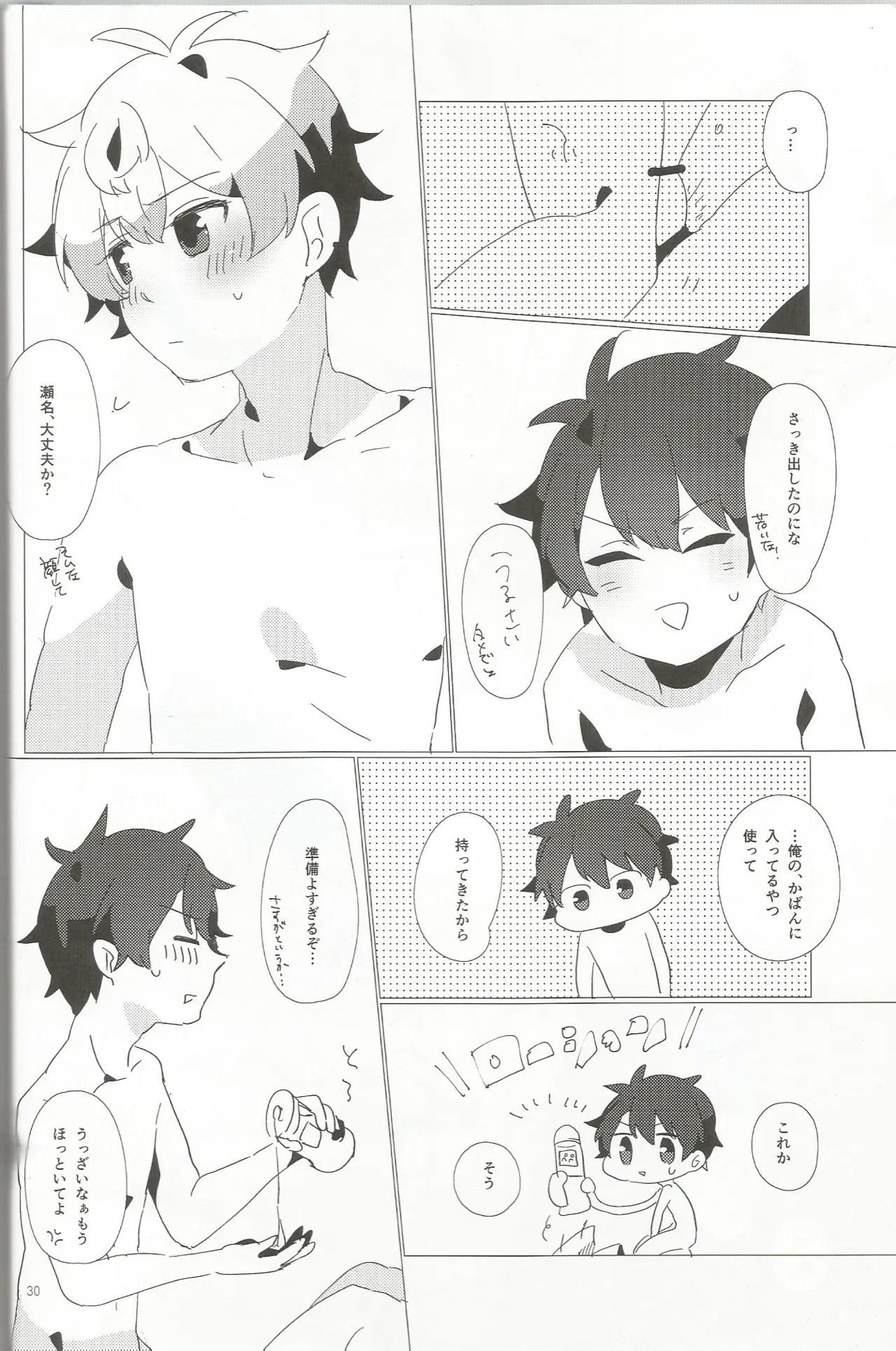 おとこのこだけどかわいくてやわらかいせながかわいい - page29