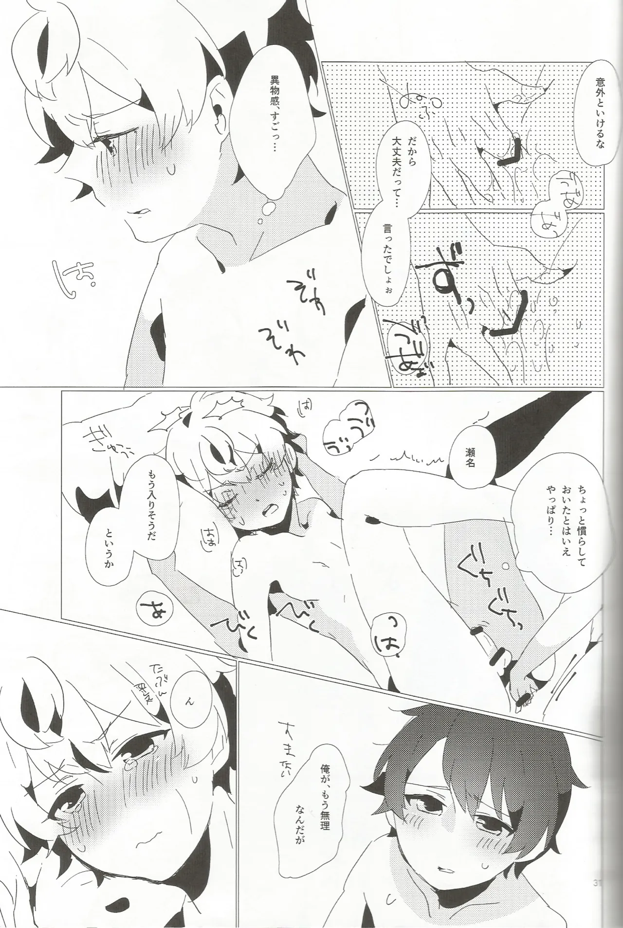 おとこのこだけどかわいくてやわらかいせながかわいい - page30