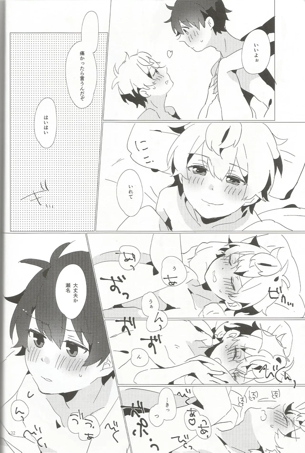 おとこのこだけどかわいくてやわらかいせながかわいい - page31