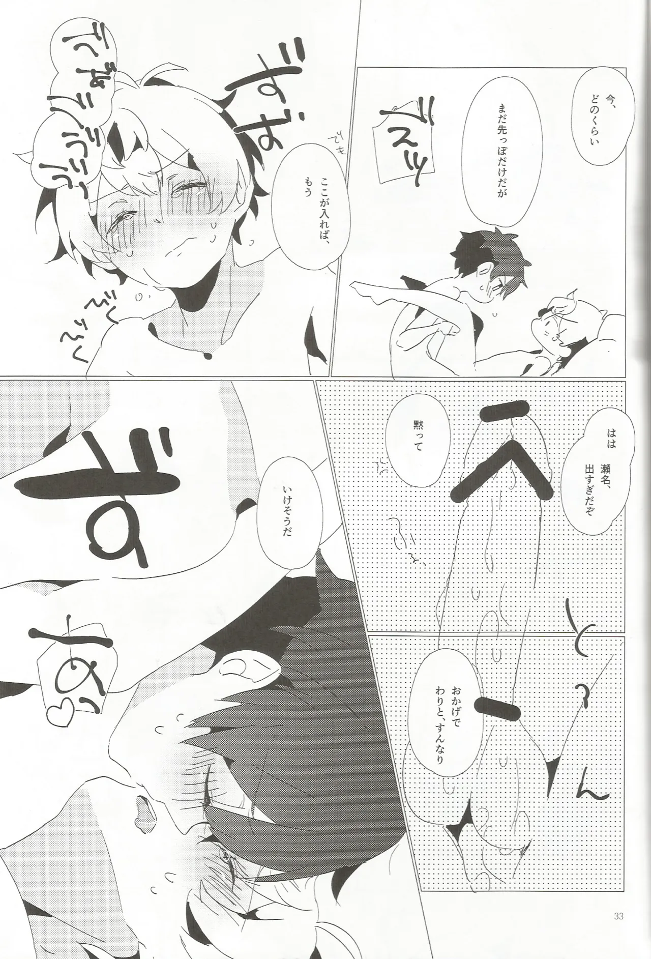 おとこのこだけどかわいくてやわらかいせながかわいい - page32