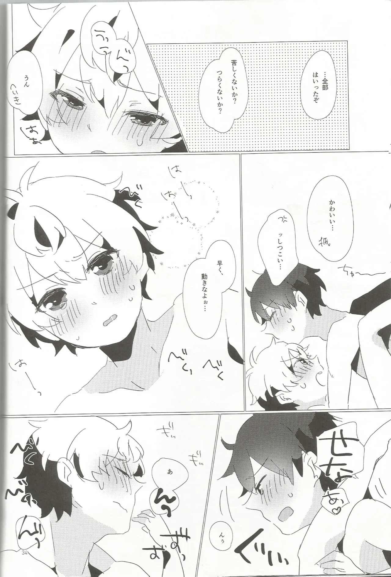 おとこのこだけどかわいくてやわらかいせながかわいい - page33