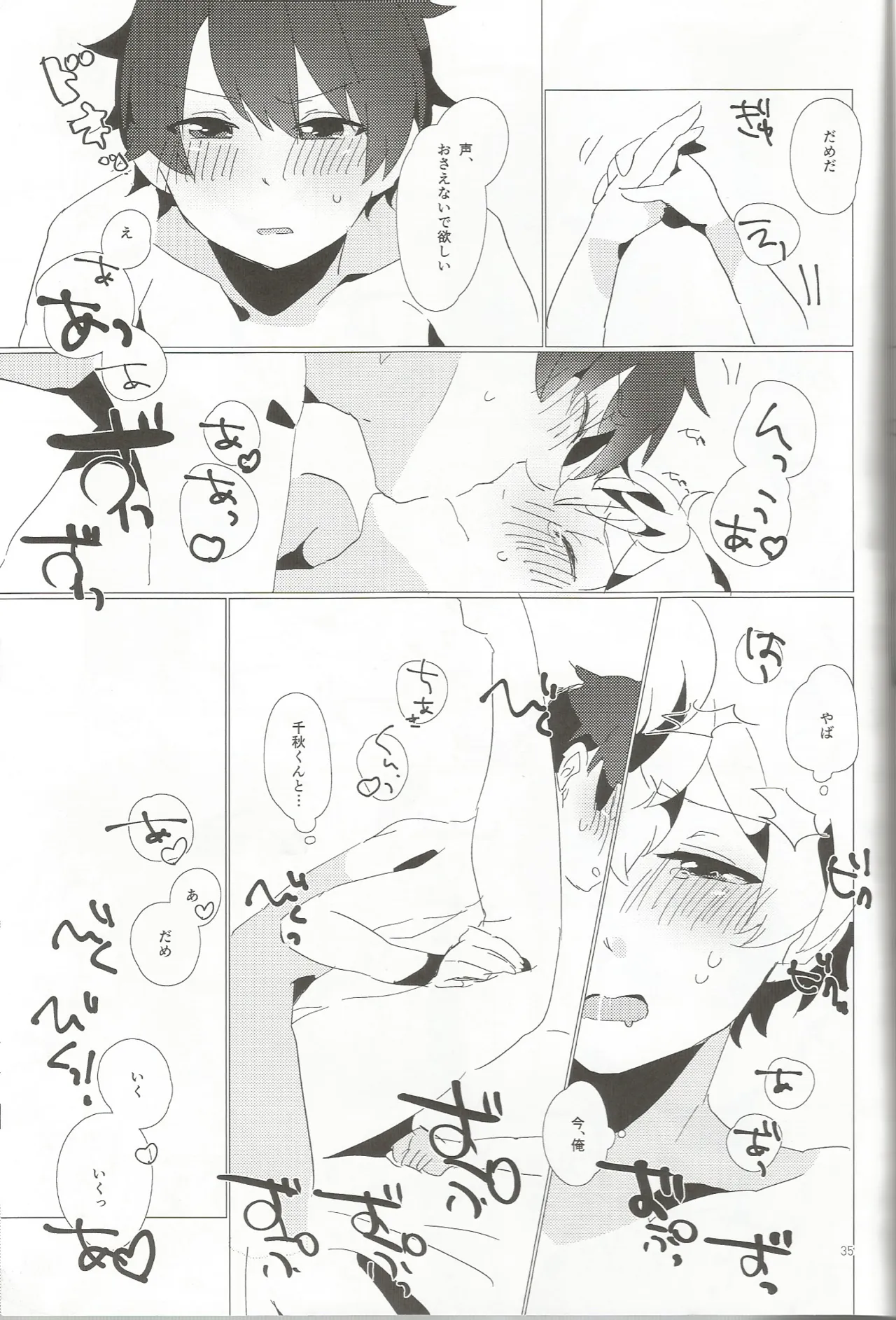 おとこのこだけどかわいくてやわらかいせながかわいい - page34