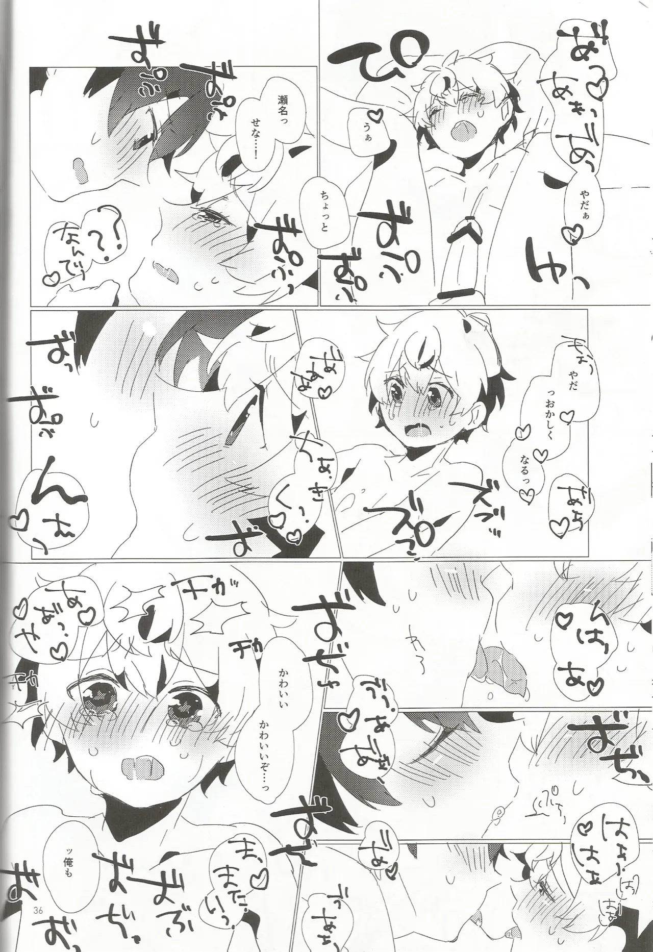 おとこのこだけどかわいくてやわらかいせながかわいい - page35