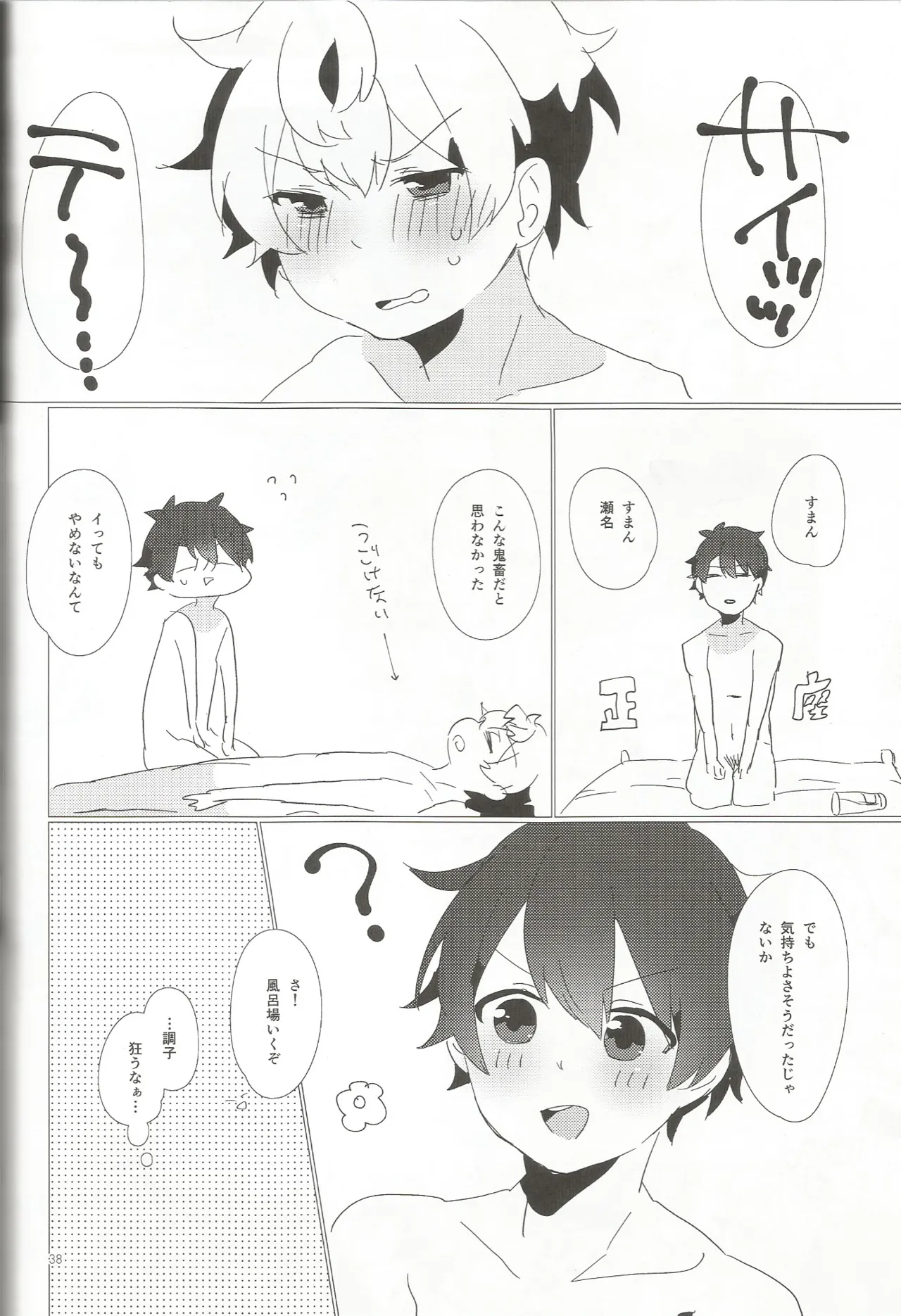 おとこのこだけどかわいくてやわらかいせながかわいい - page37