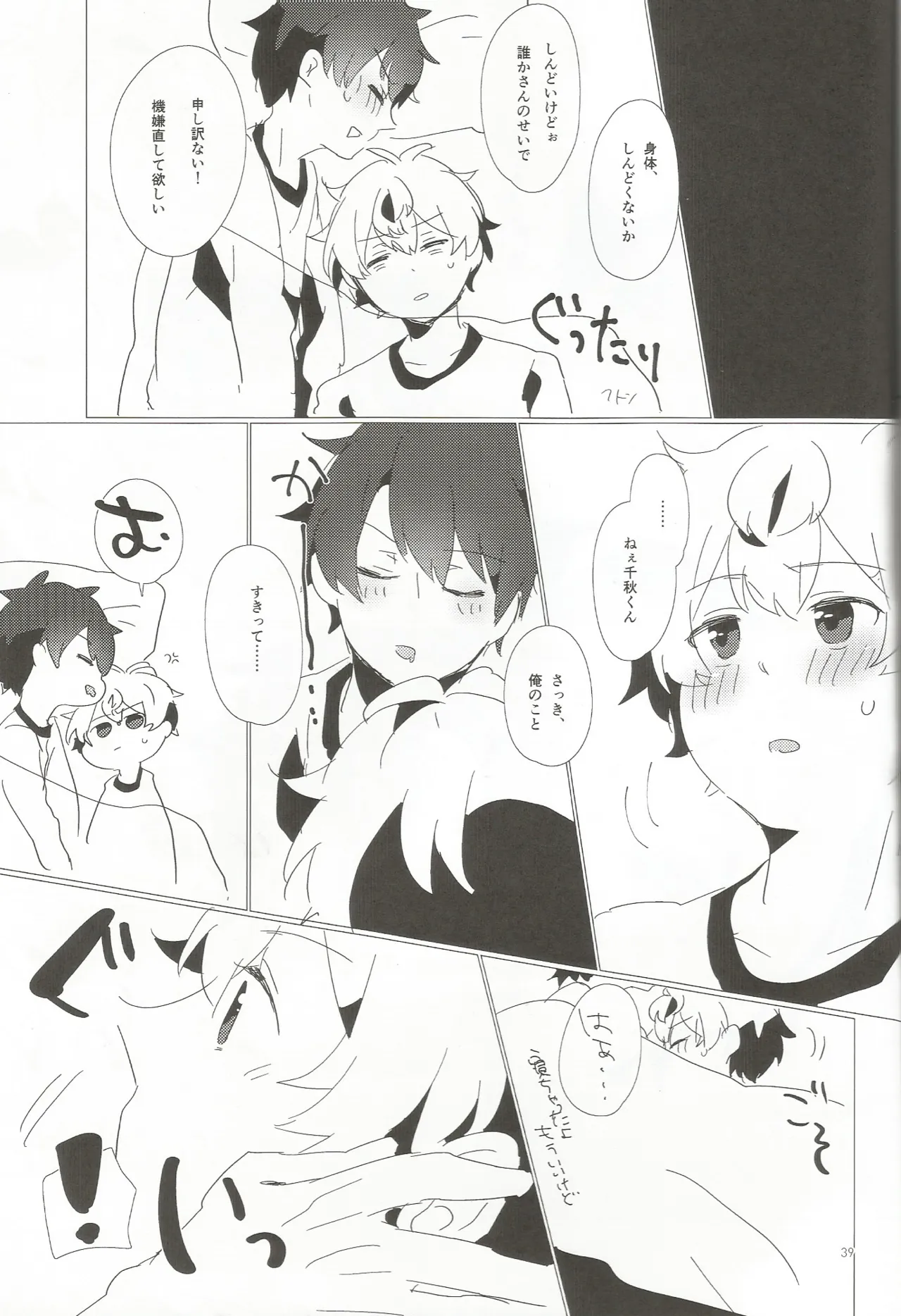 おとこのこだけどかわいくてやわらかいせながかわいい - page38