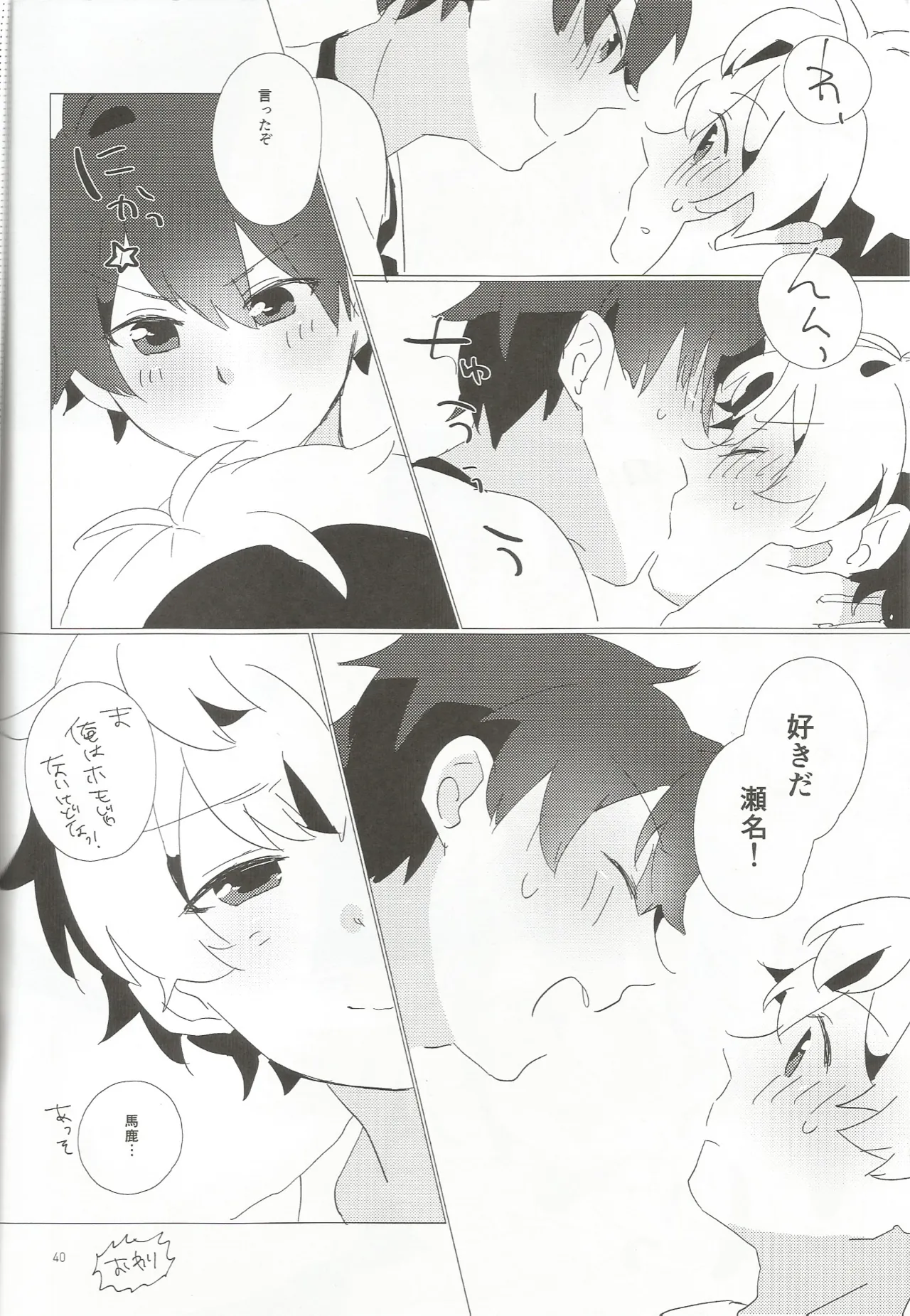 おとこのこだけどかわいくてやわらかいせながかわいい - page39