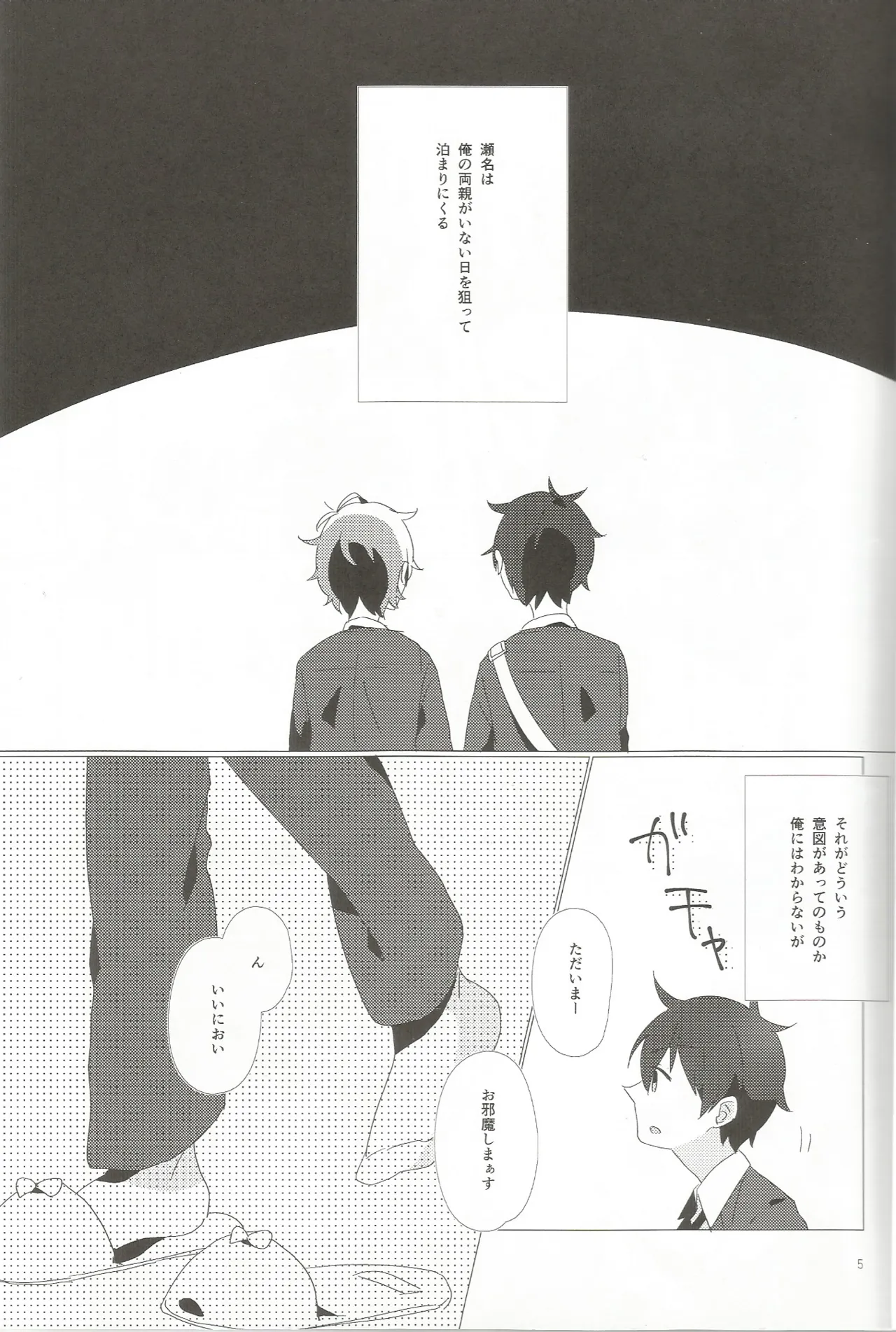 おとこのこだけどかわいくてやわらかいせながかわいい - page4