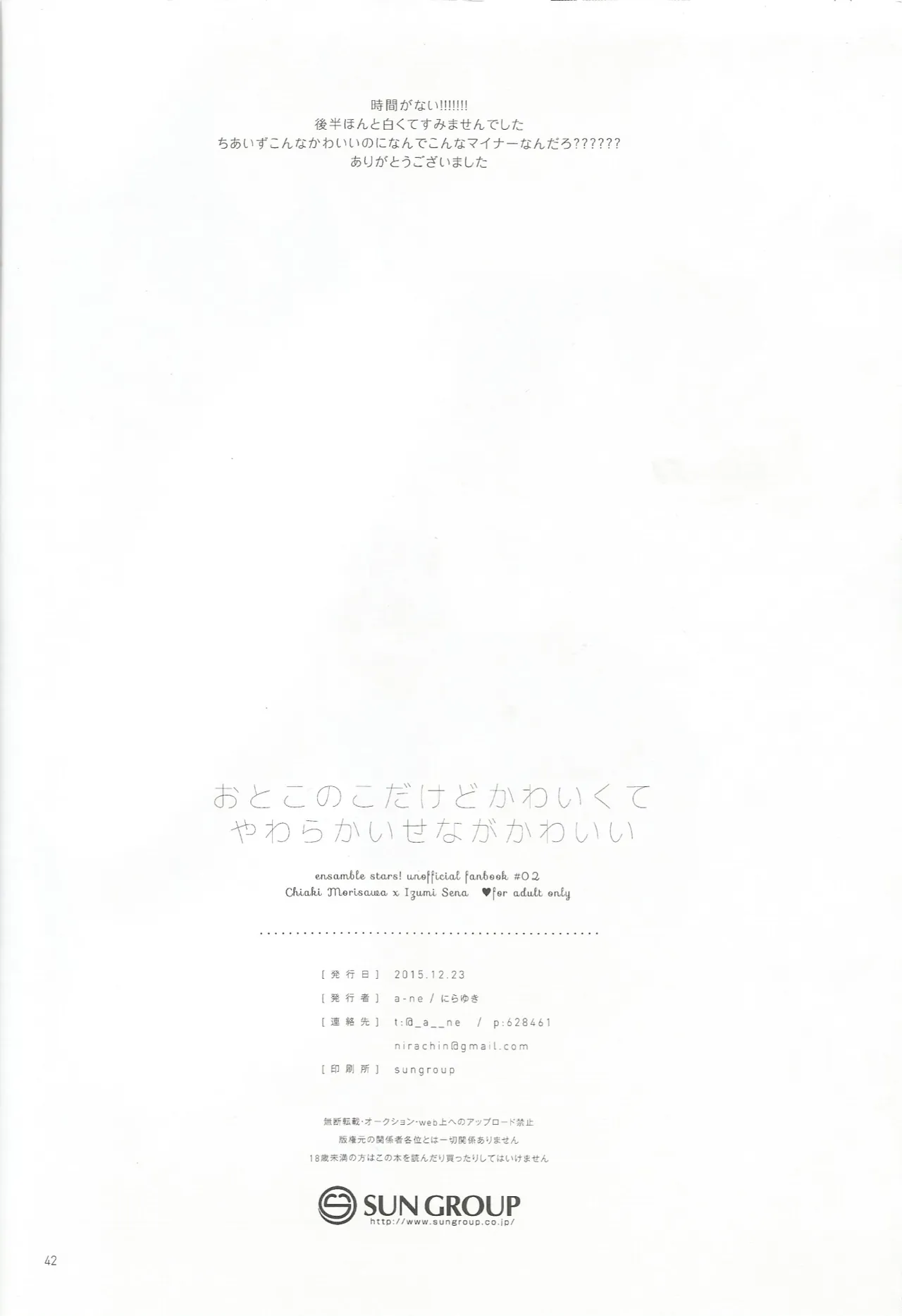 おとこのこだけどかわいくてやわらかいせながかわいい - page41