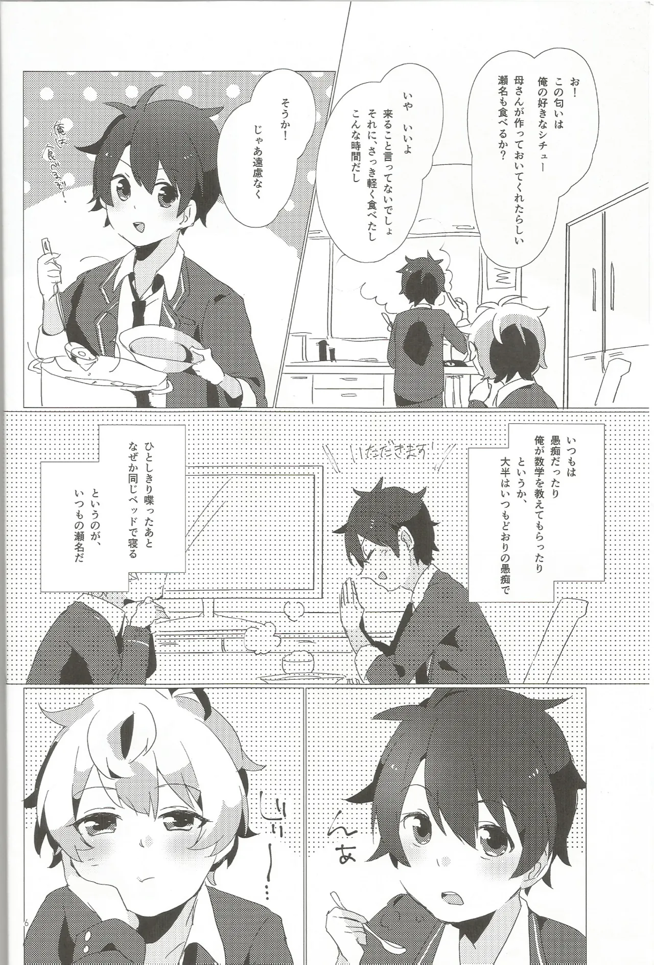 おとこのこだけどかわいくてやわらかいせながかわいい - page5