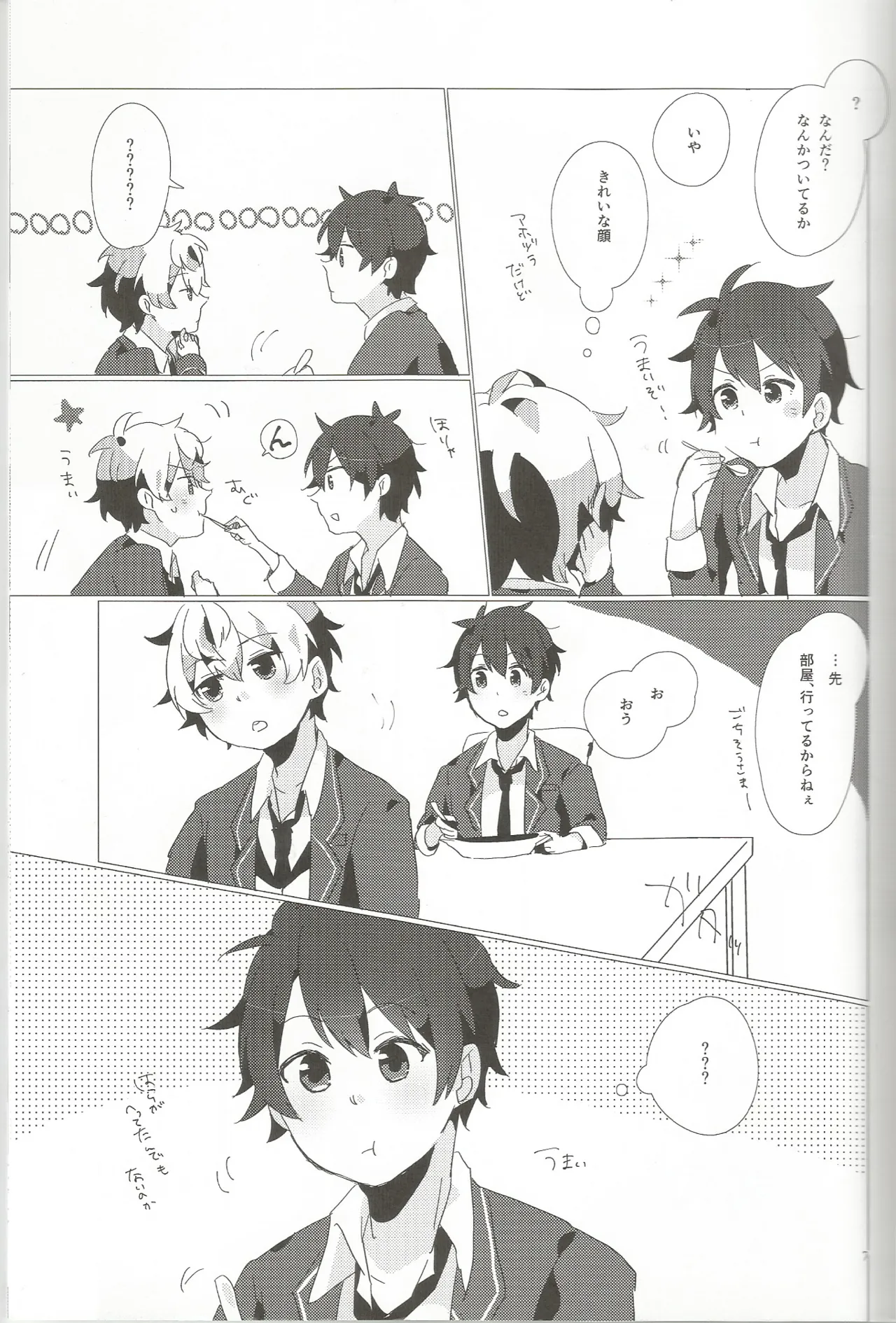 おとこのこだけどかわいくてやわらかいせながかわいい - page6
