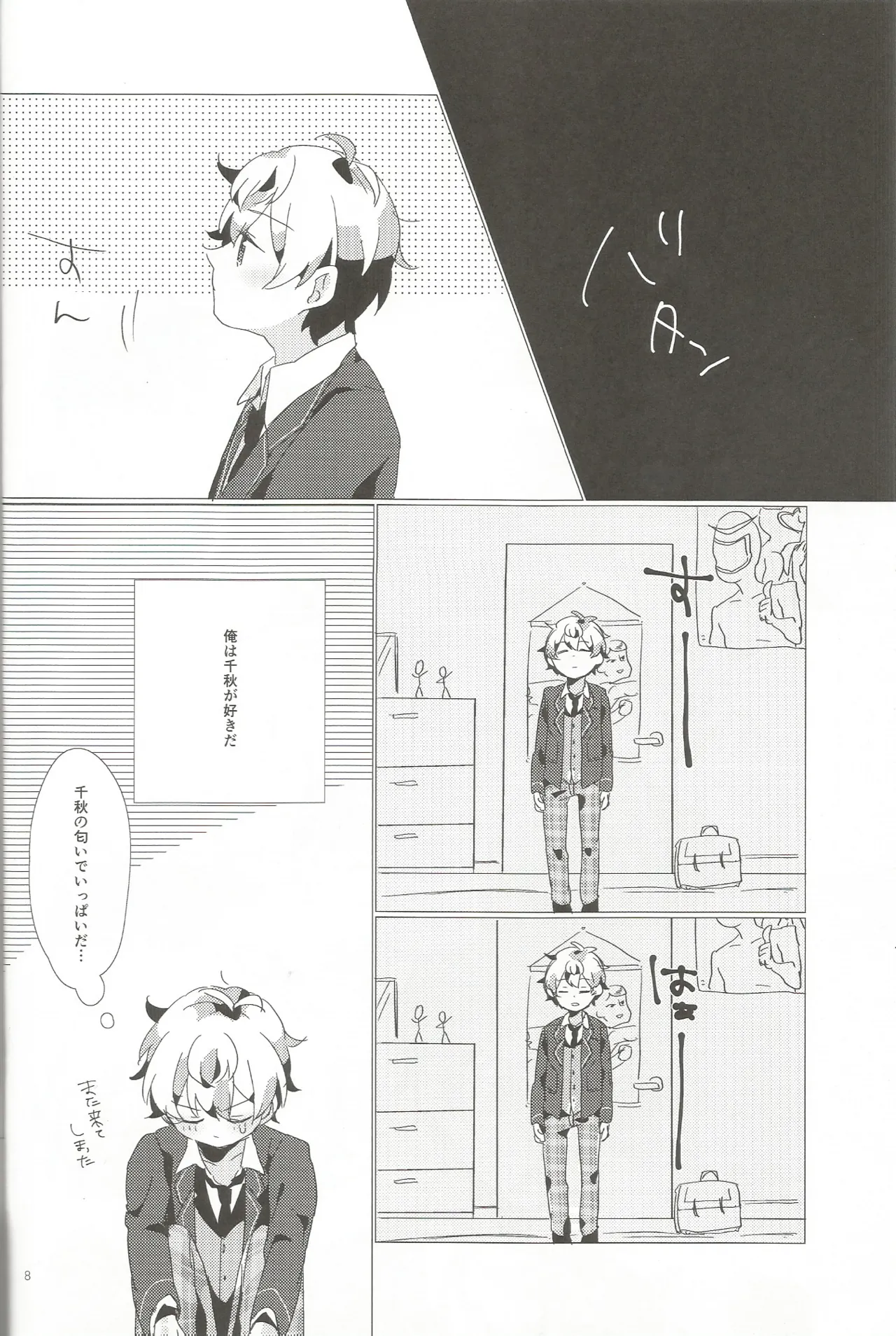 おとこのこだけどかわいくてやわらかいせながかわいい - page7