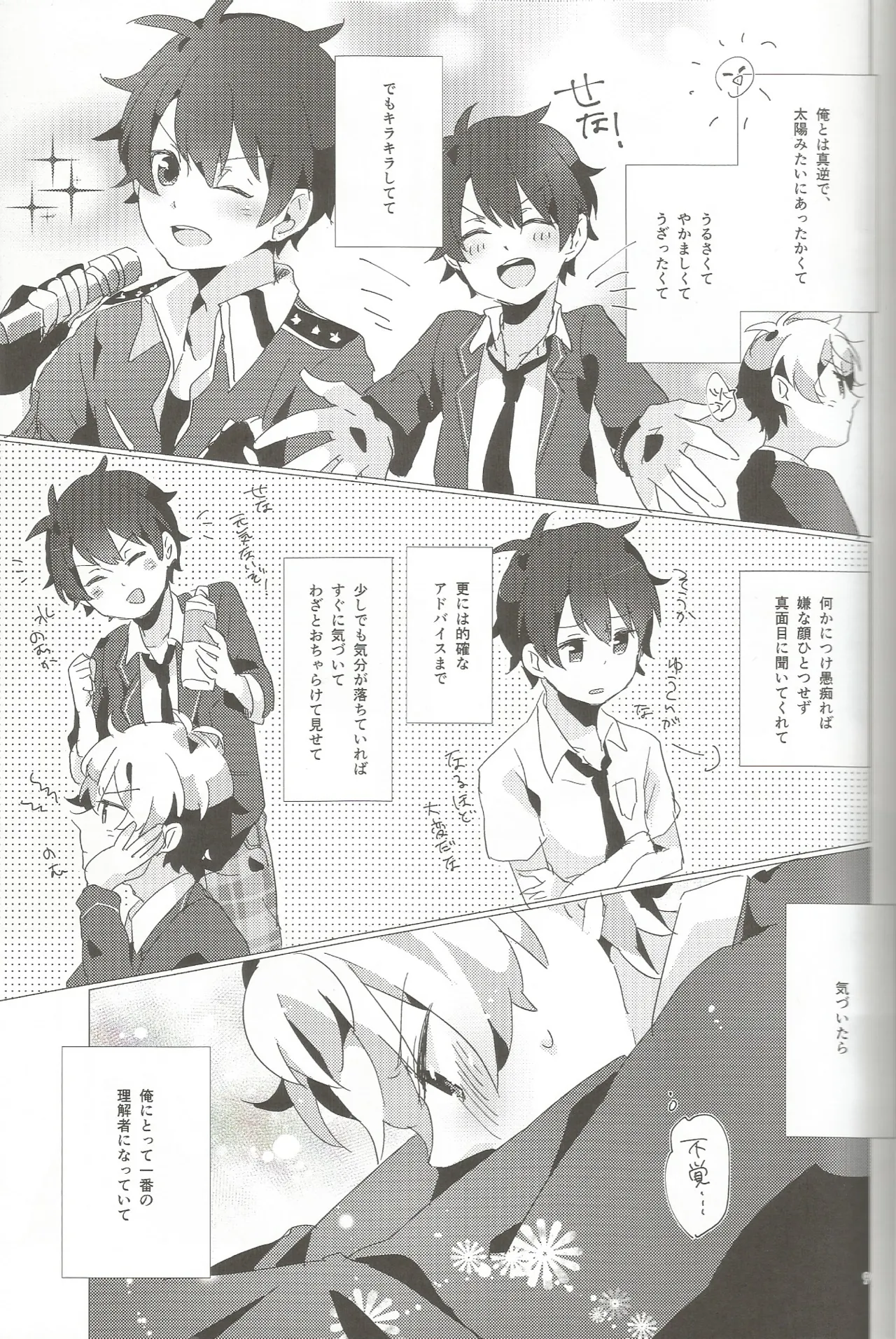 おとこのこだけどかわいくてやわらかいせながかわいい - page8