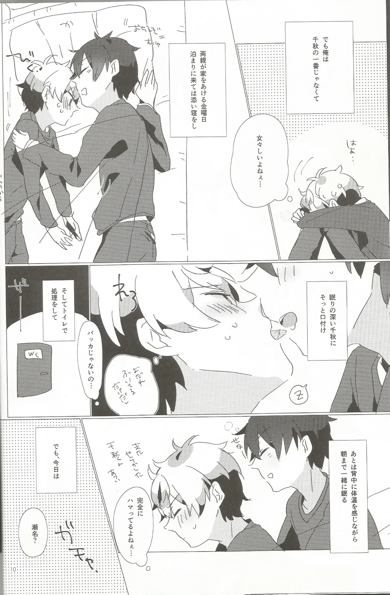 おとこのこだけどかわいくてやわらかいせながかわいい - page9