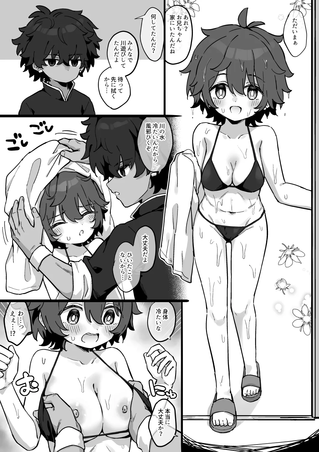コマコ♡ - page3