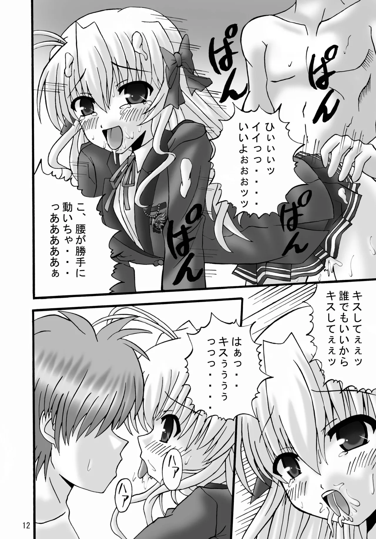 FA STYLE ～千○瑛里華編～ - page11