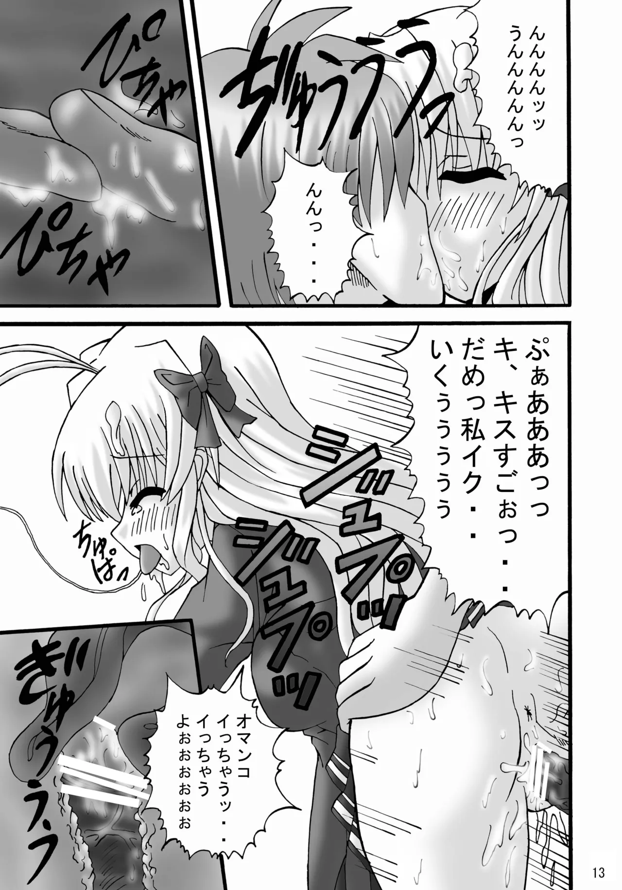 FA STYLE ～千○瑛里華編～ - page12