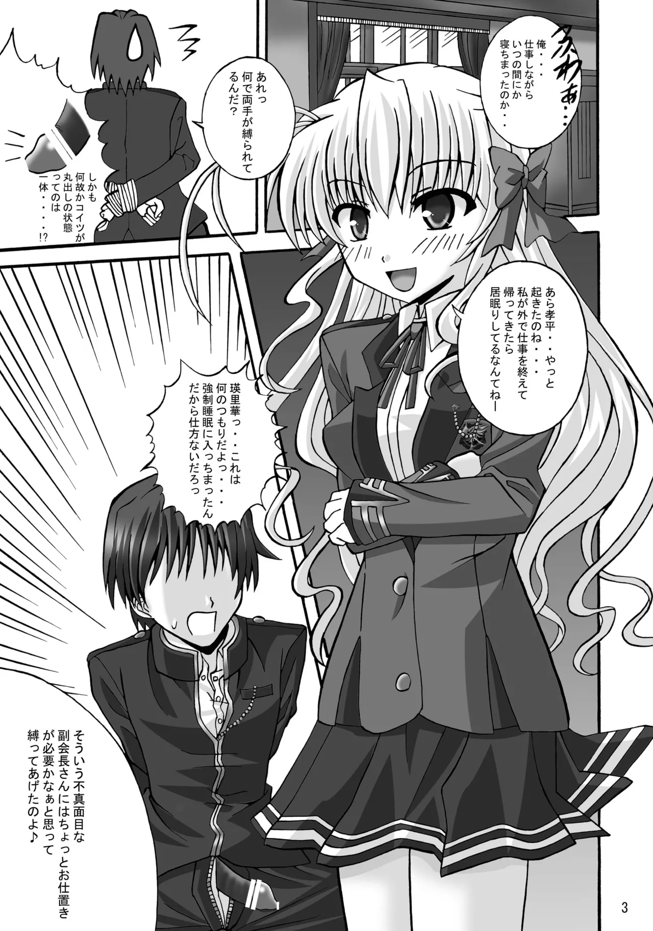 FA STYLE ～千○瑛里華編～ - page14