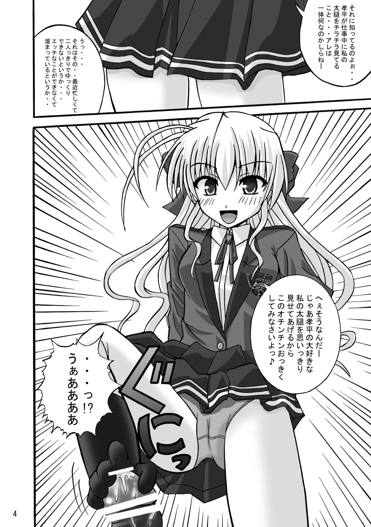 FA STYLE ～千○瑛里華編～ - page15