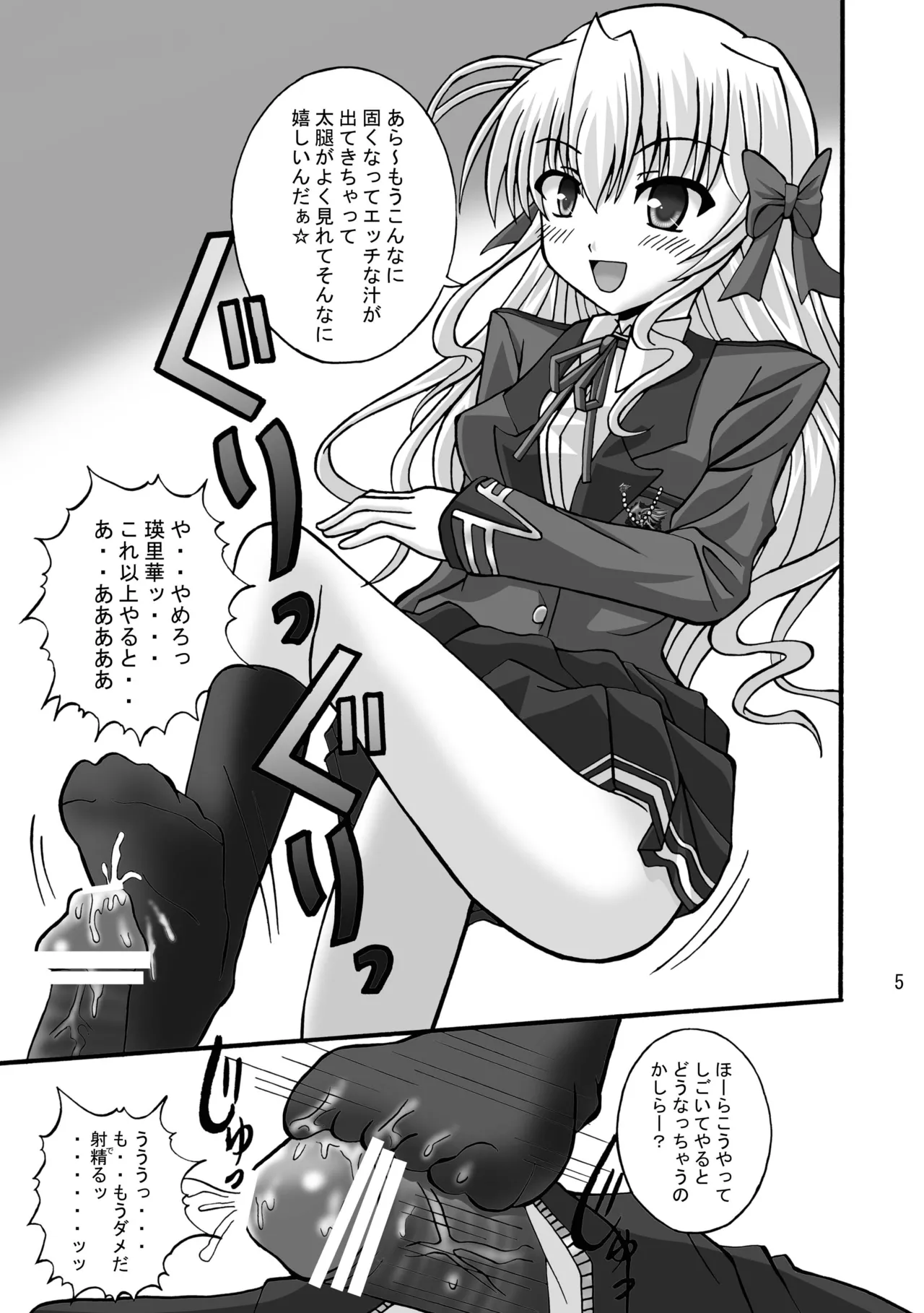 FA STYLE ～千○瑛里華編～ - page16