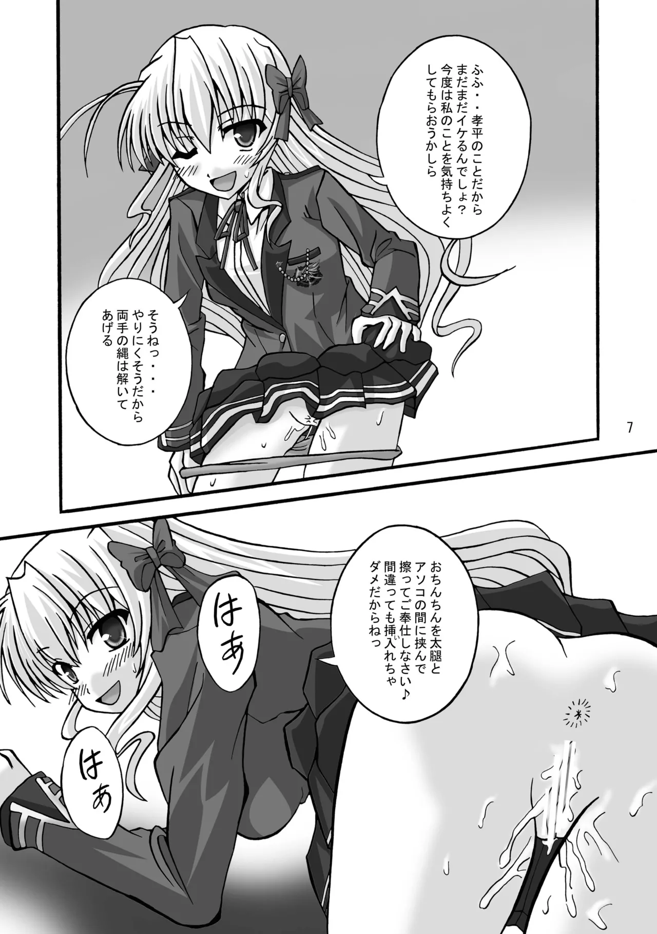FA STYLE ～千○瑛里華編～ - page18