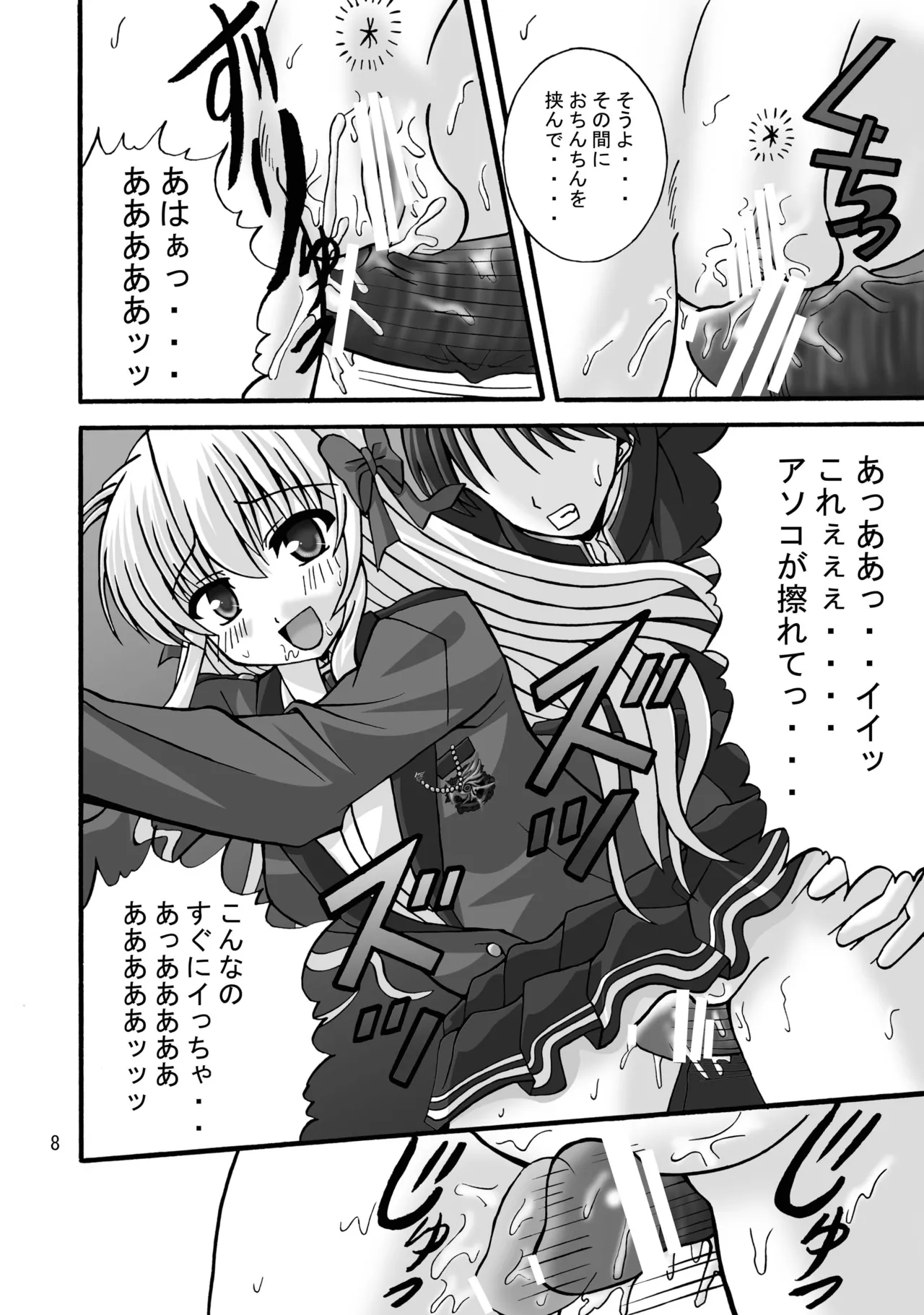 FA STYLE ～千○瑛里華編～ - page19