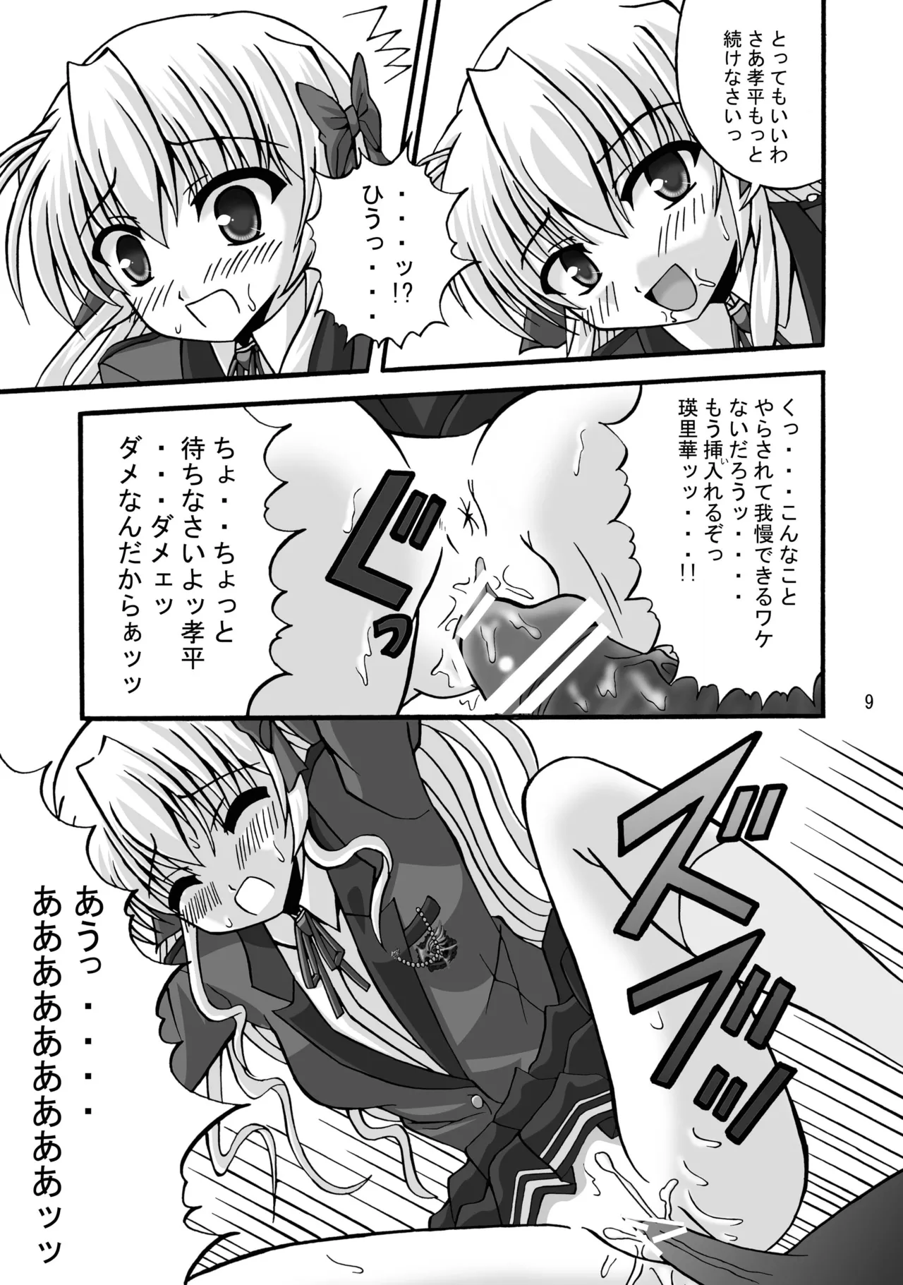 FA STYLE ～千○瑛里華編～ - page20