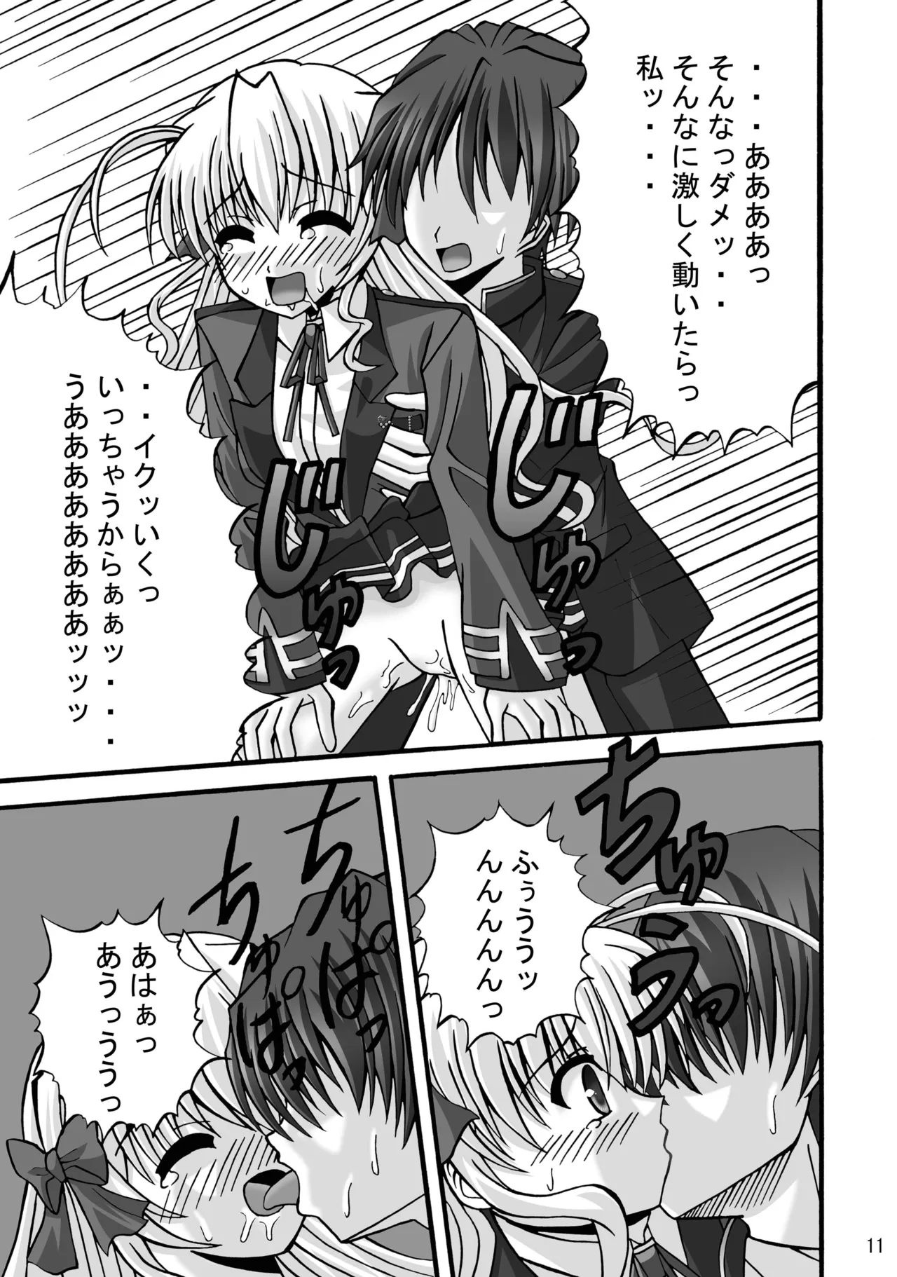 FA STYLE ～千○瑛里華編～ - page22