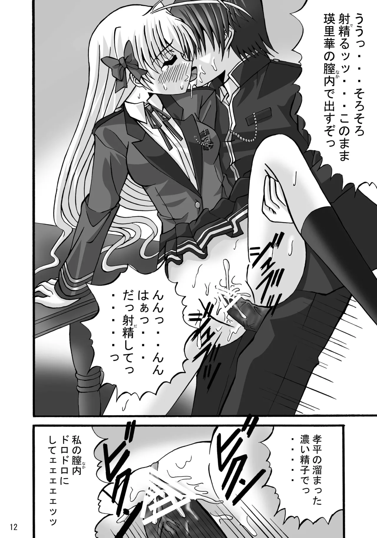 FA STYLE ～千○瑛里華編～ - page23