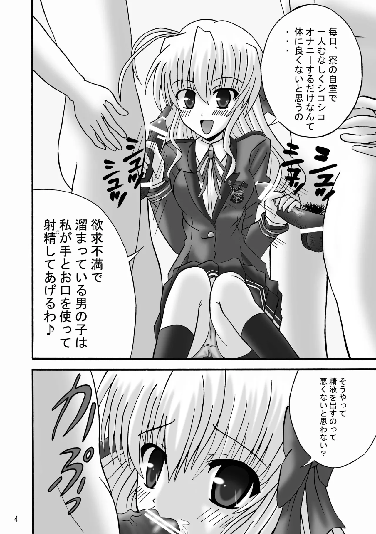 FA STYLE ～千○瑛里華編～ - page3
