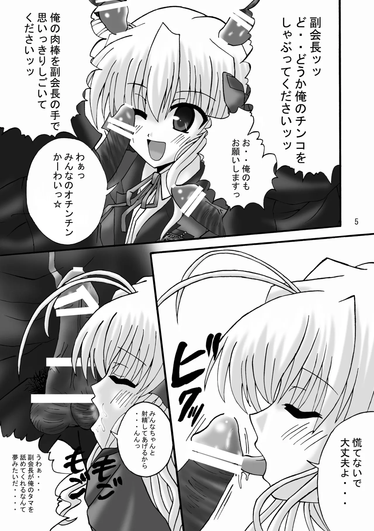 FA STYLE ～千○瑛里華編～ - page4