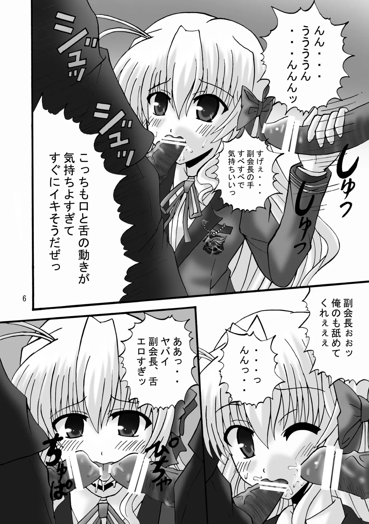 FA STYLE ～千○瑛里華編～ - page5